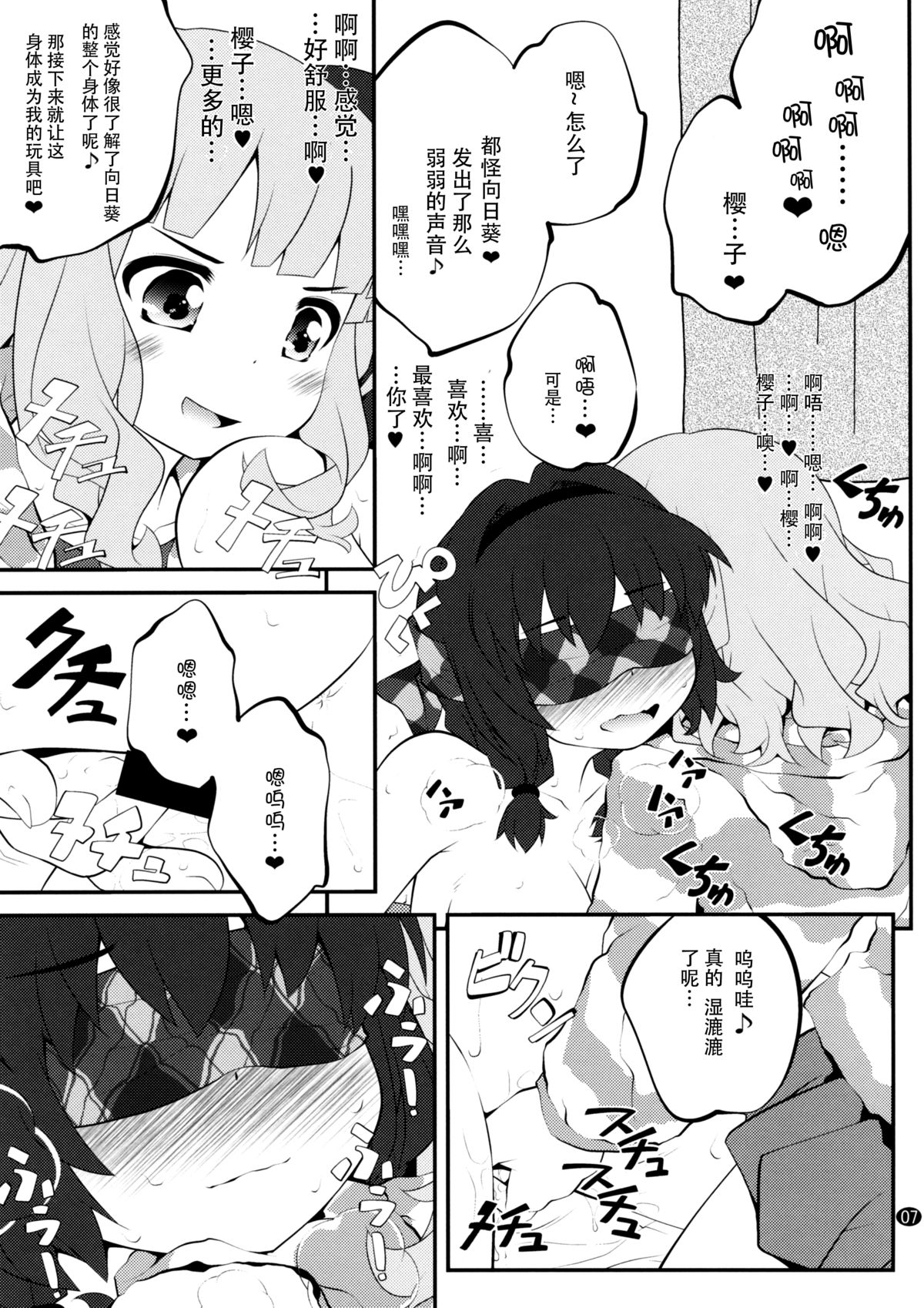 Himegoto Flowers 8 page 7 full