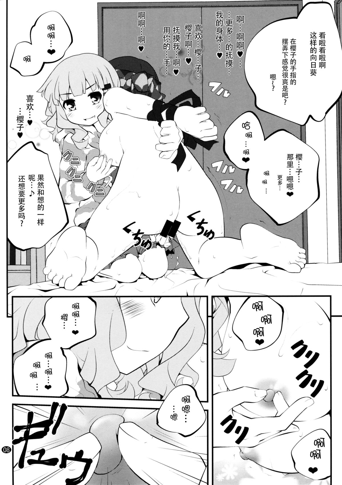 Himegoto Flowers 8 page 8 full