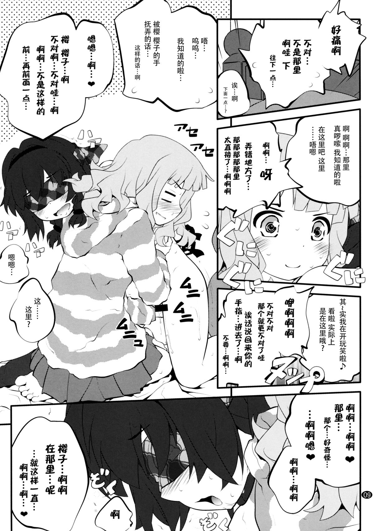 Himegoto Flowers 8 page 9 full