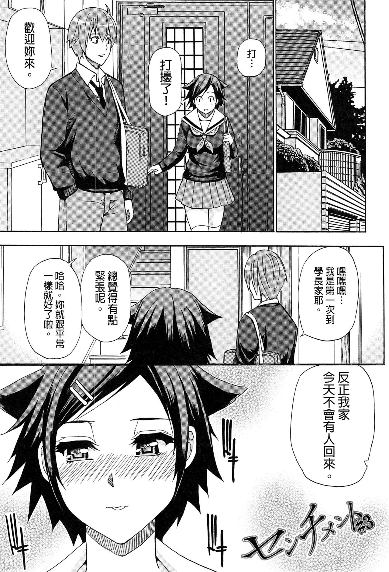 Tada Koishikute, Aitakute page 6 full