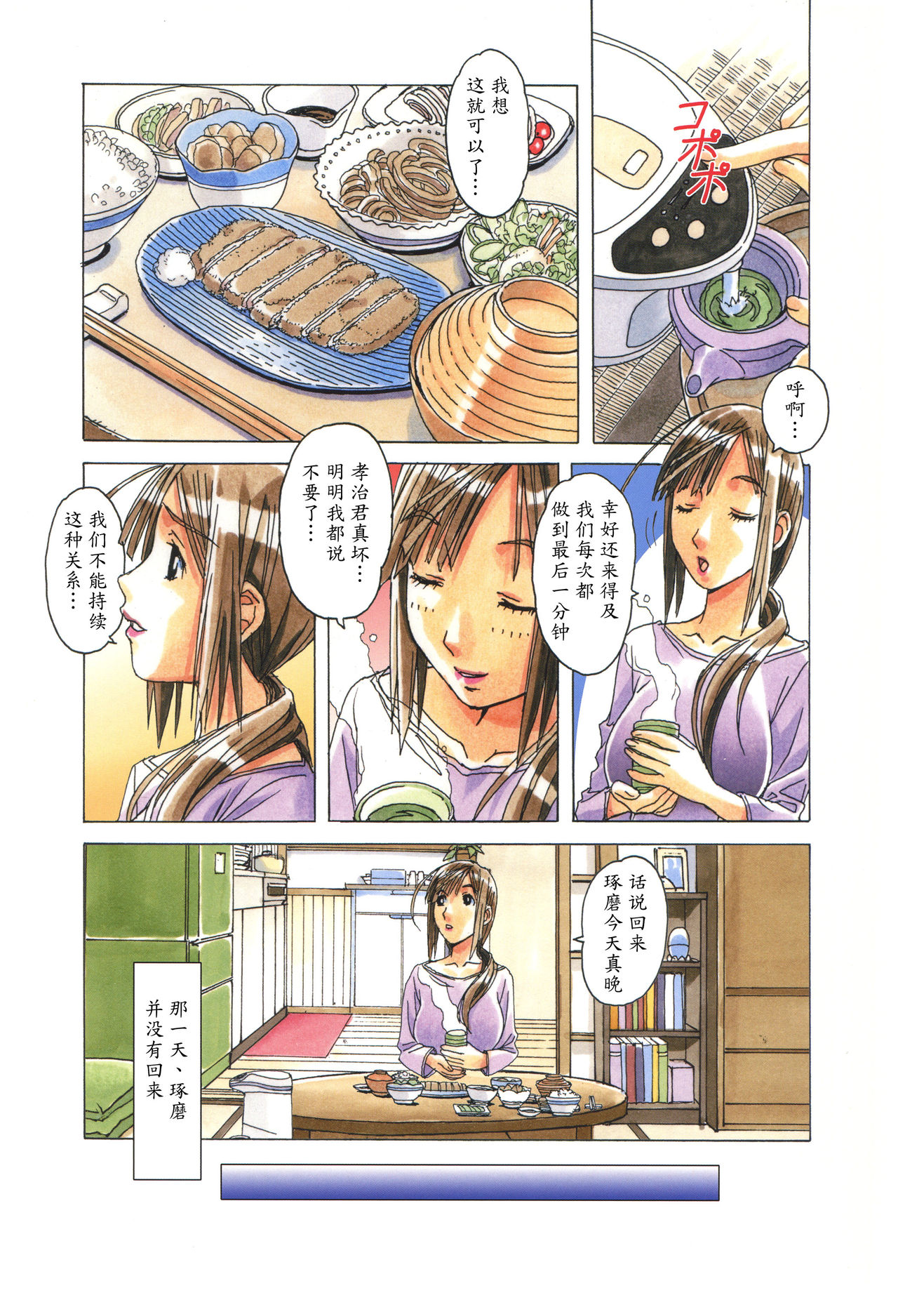 EROSION 06 page 3 full