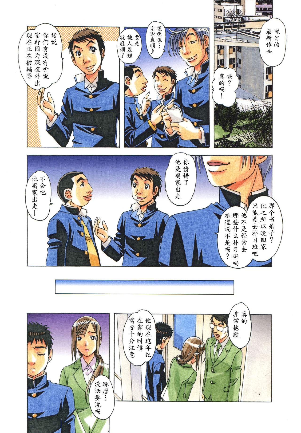 EROSION 06 page 5 full