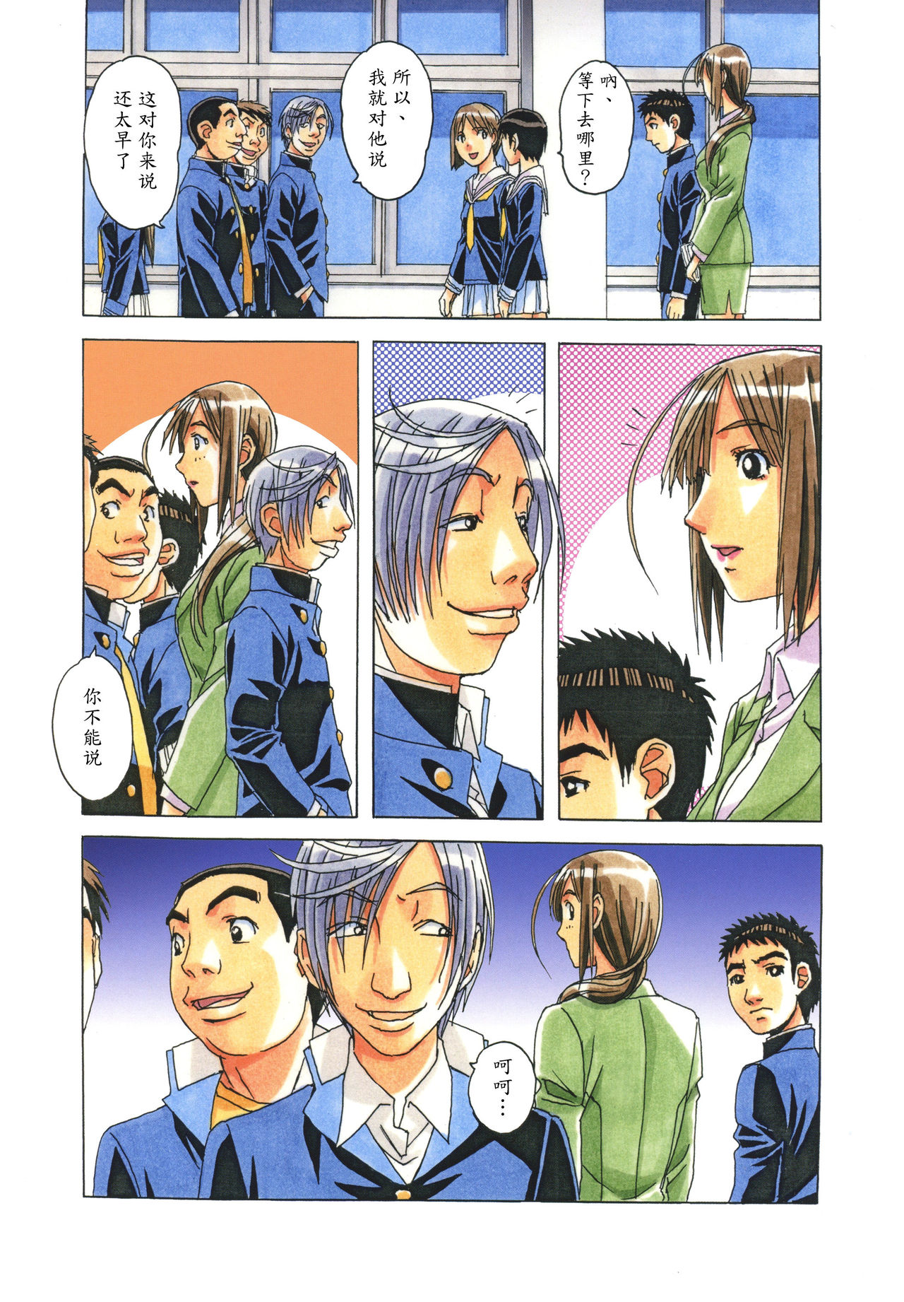 EROSION 06 page 6 full