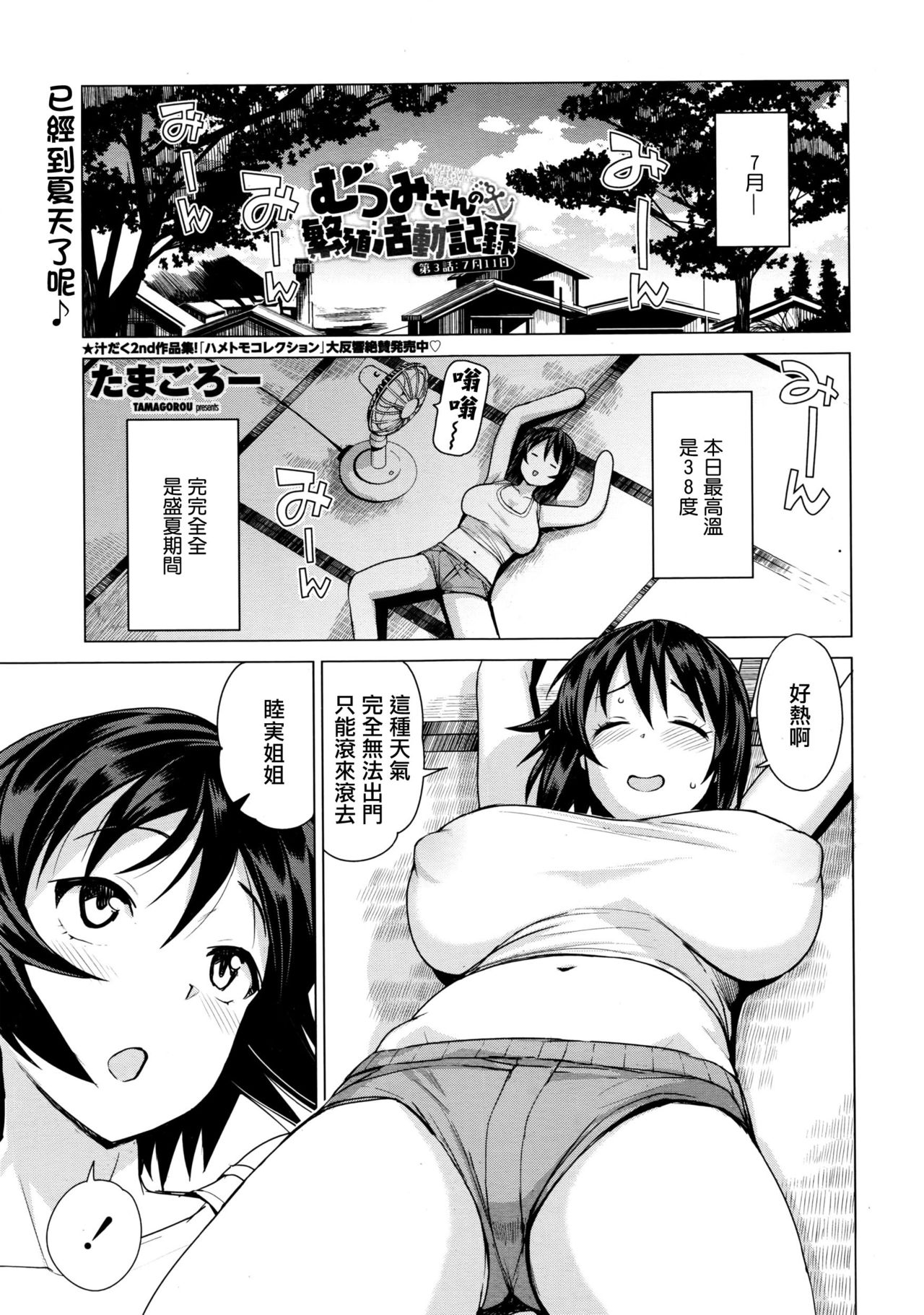 Mutsumi no Hanshoku Katsudou Kiroku Ch. 3: 7-gatsu 11-nichi | Mutsumi's Make Loving Report Ch. 3 11th July page 1 full