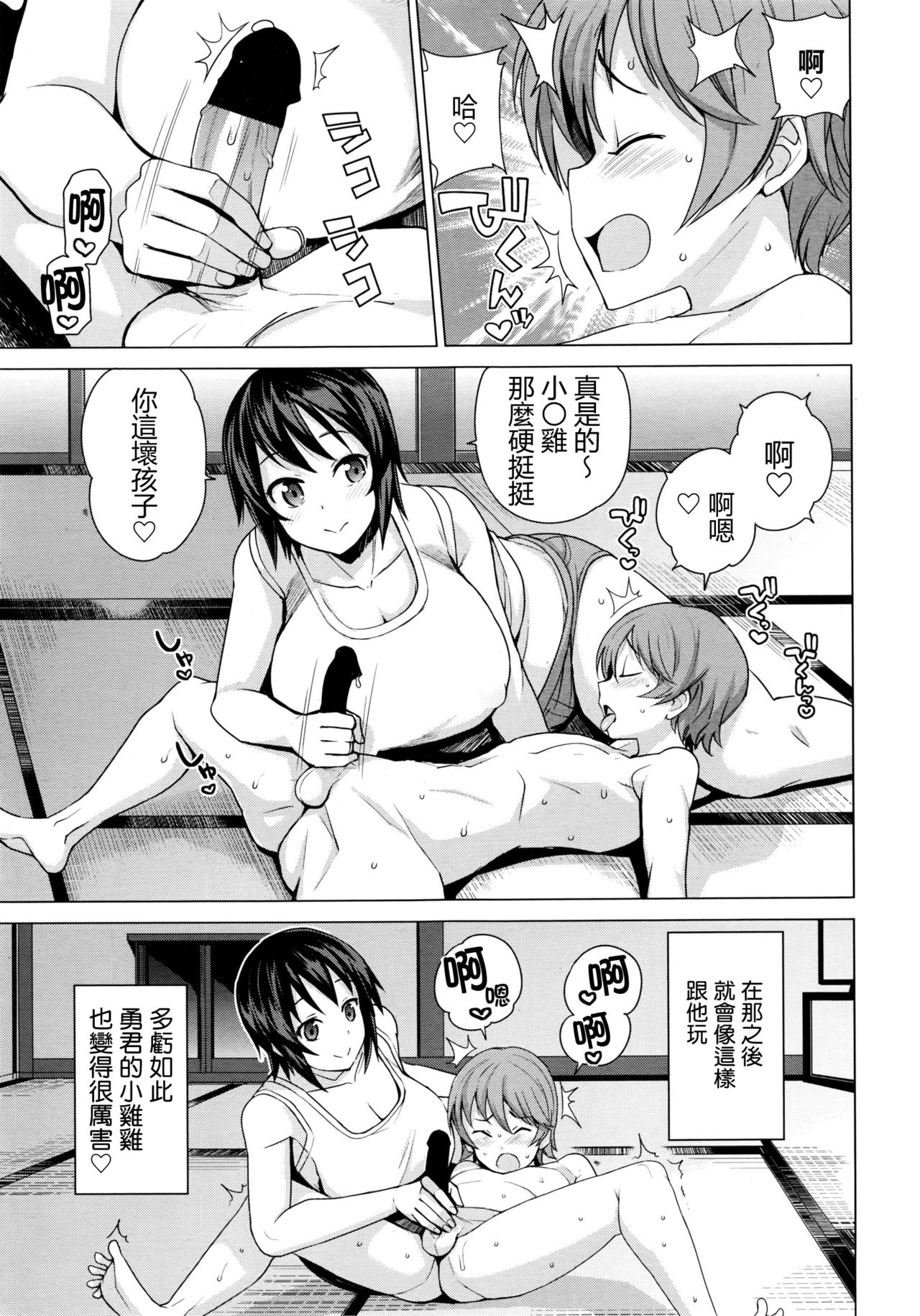 Mutsumi no Hanshoku Katsudou Kiroku Ch. 3: 7-gatsu 11-nichi | Mutsumi's Make Loving Report Ch. 3 11th July page 3 full