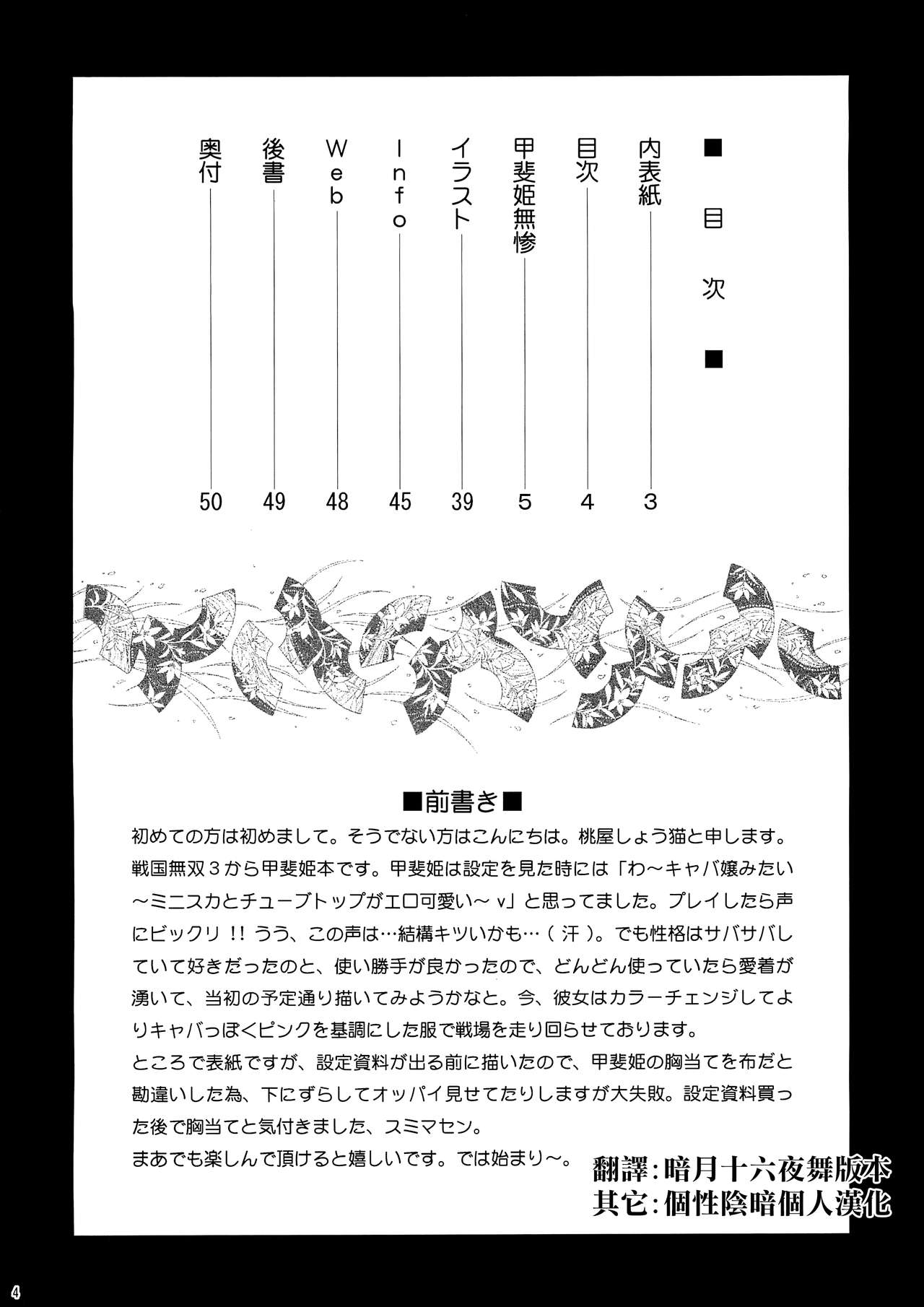 Kaihime Muzan page 3 full