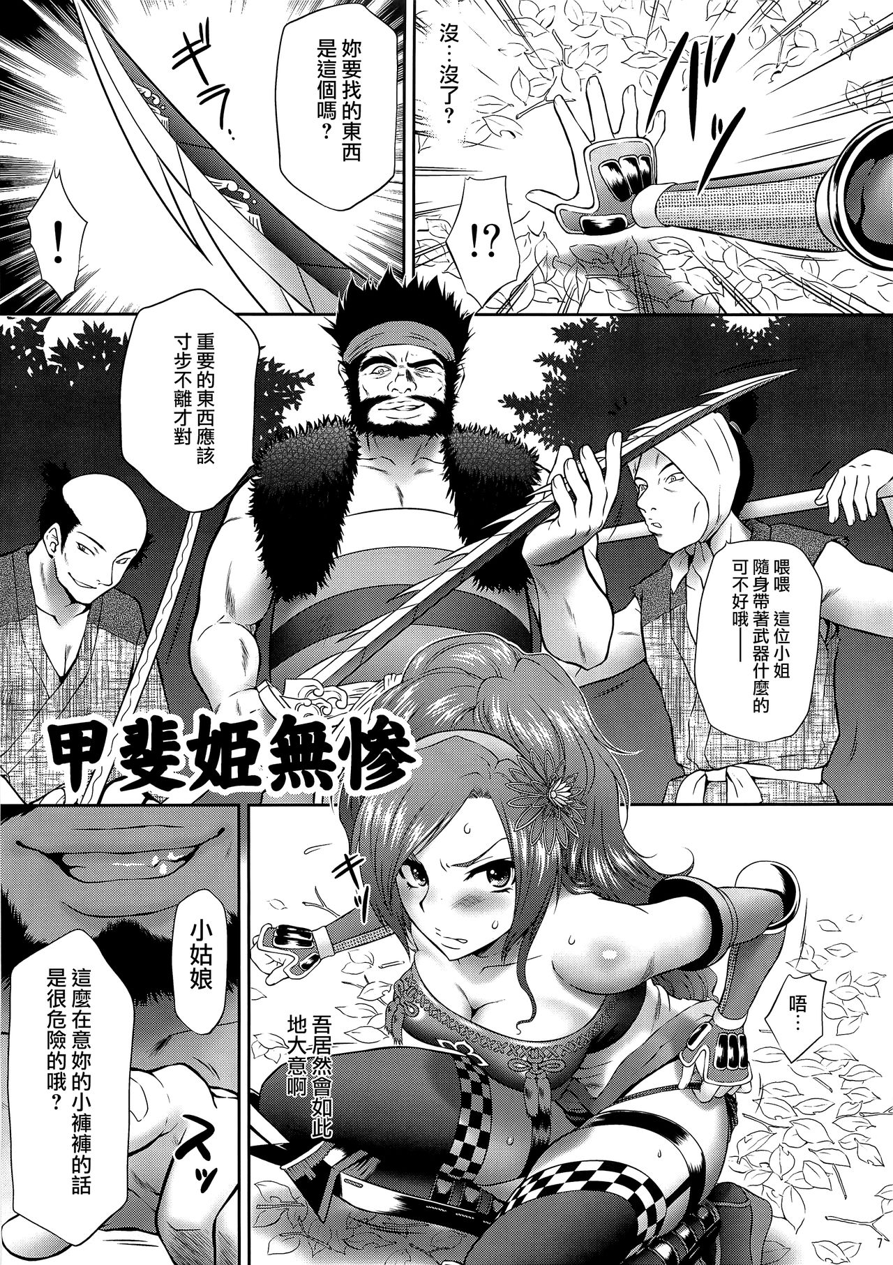 Kaihime Muzan page 6 full