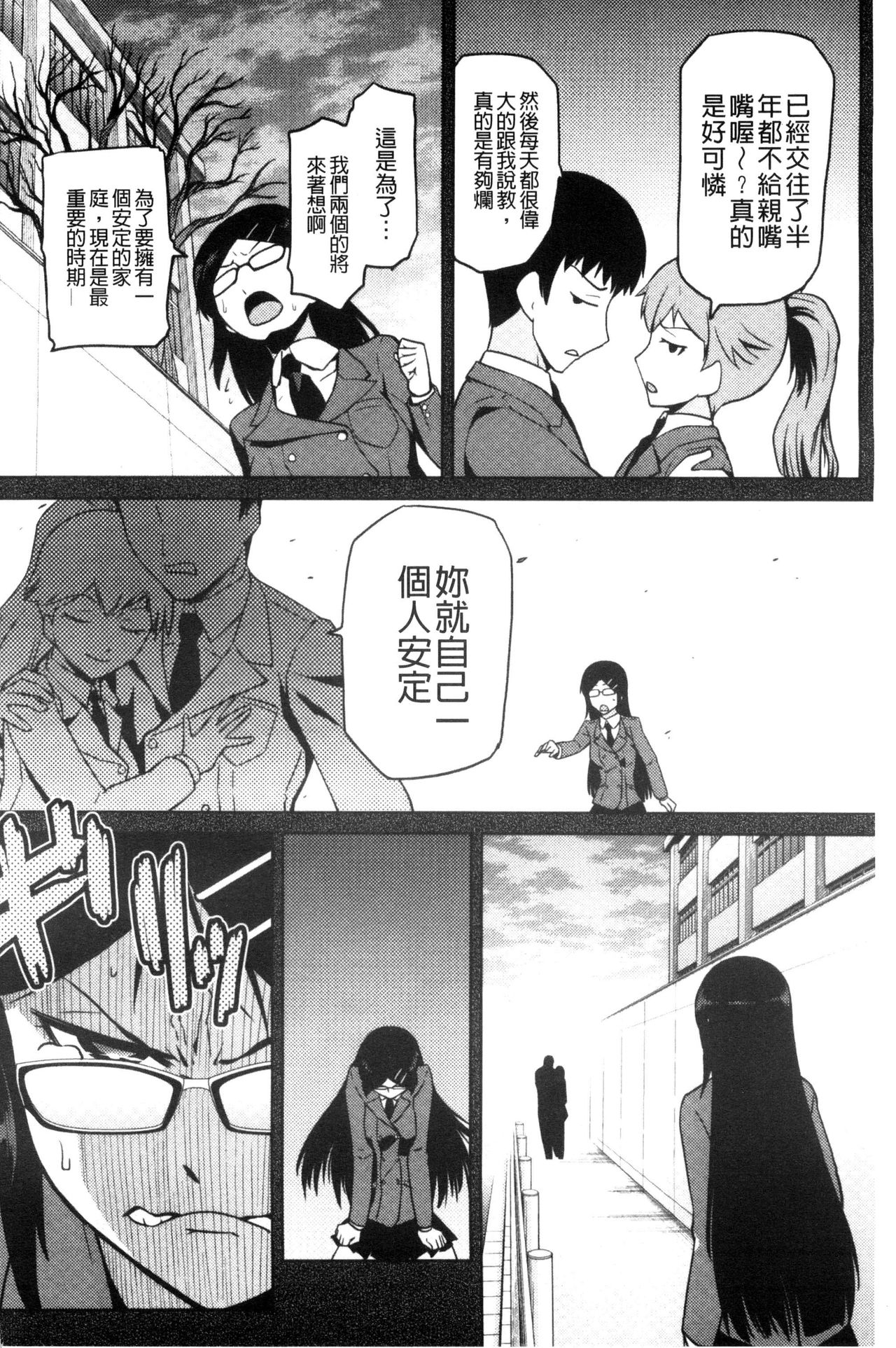JK o Oshiete page 7 full