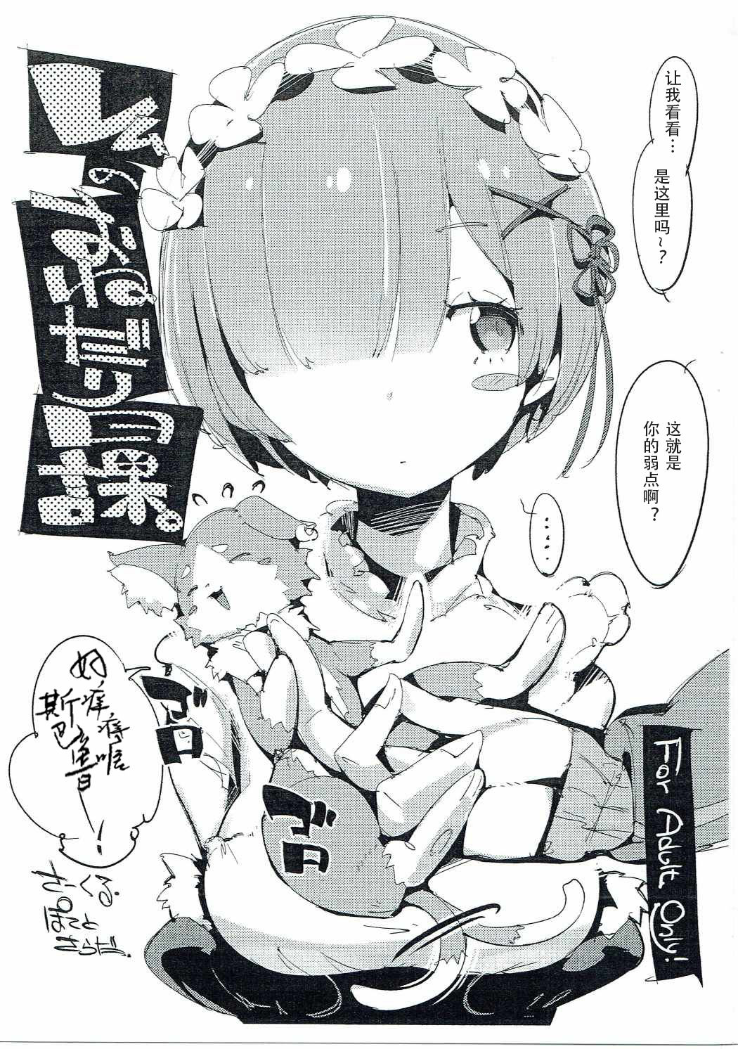Rem no Onedari Nikka. page 1 full