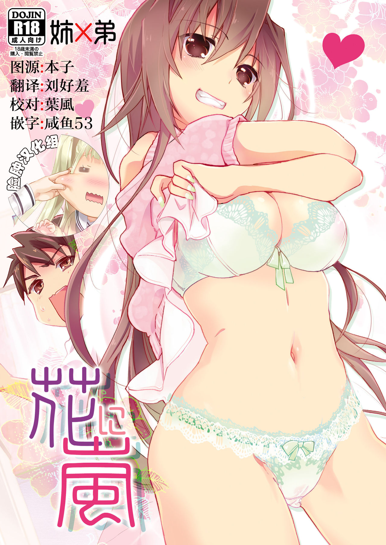 Hana ni Arashi page 1 full