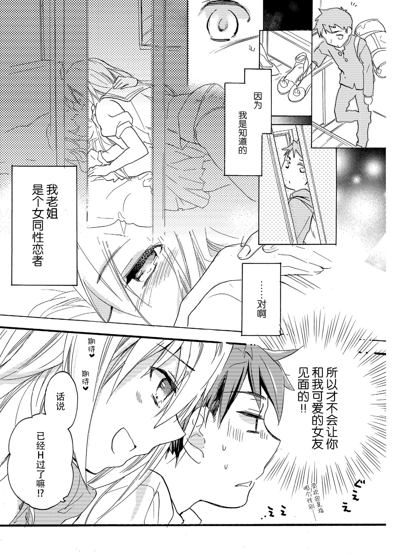 Hana ni Arashi page 5 full