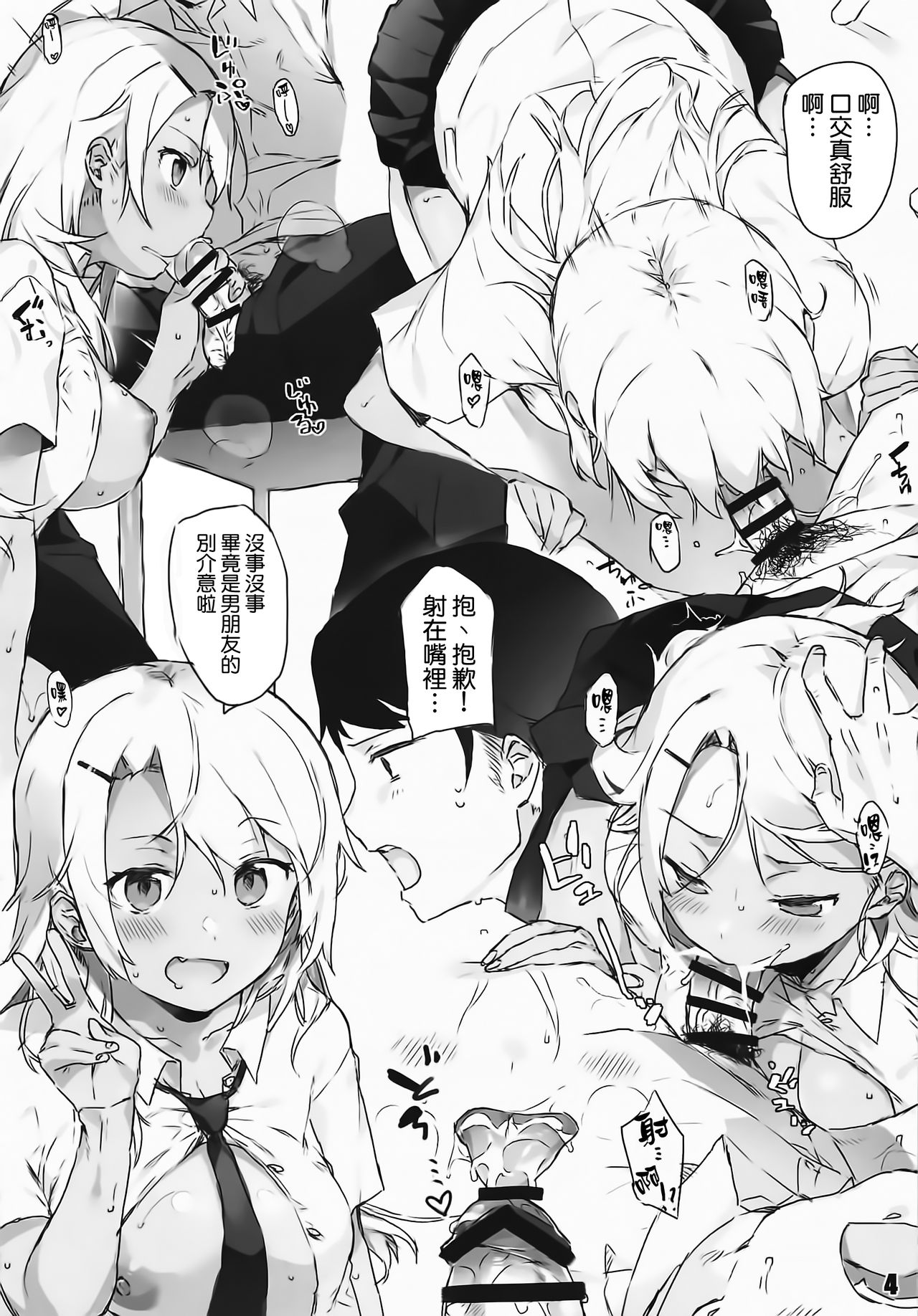 H na Joshikousei Tsume 3 page 5 full