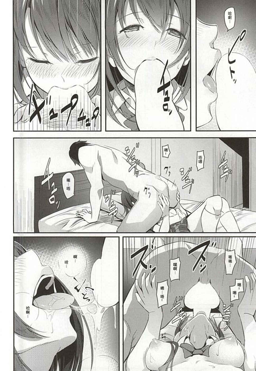 Deremasu 4 page 10 full