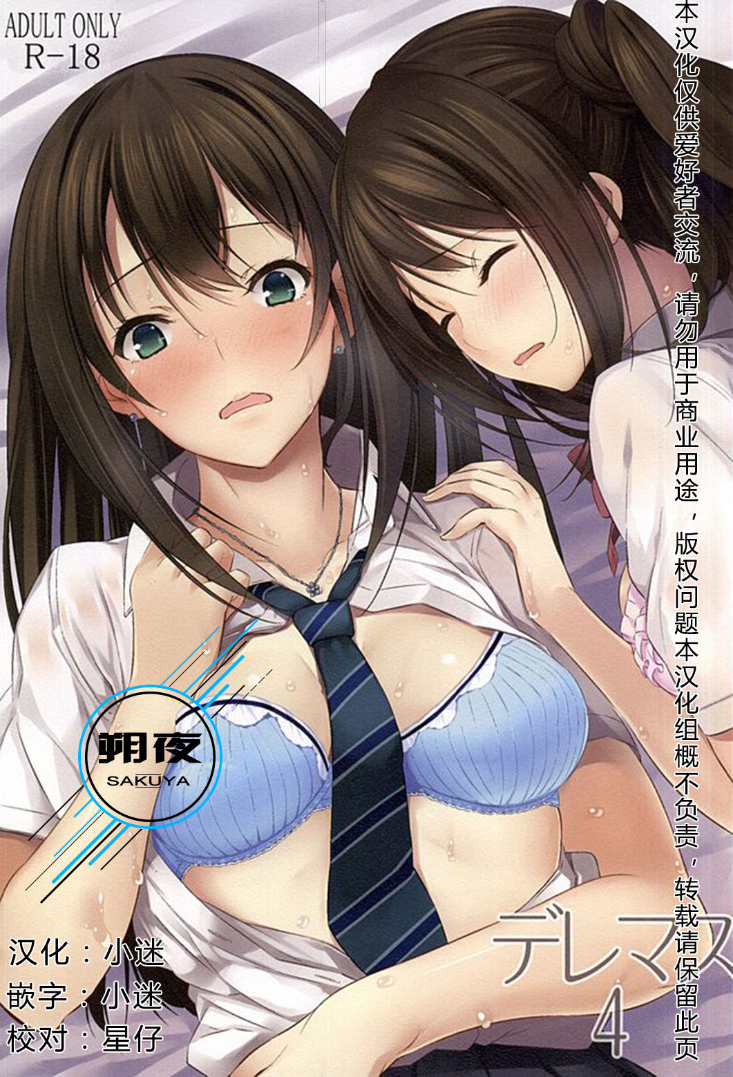 Deremasu 4 page 2 full