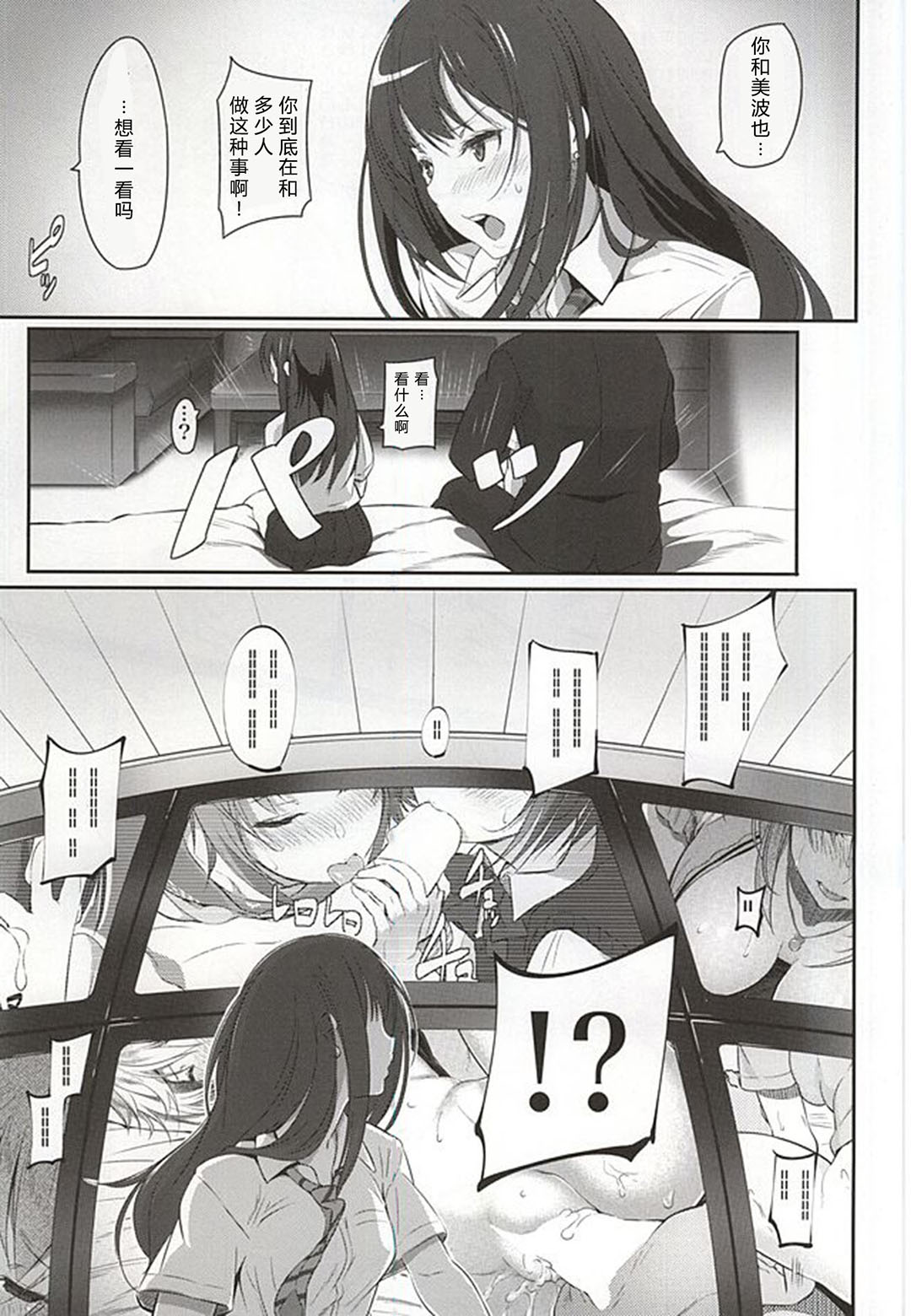 Deremasu 4 page 5 full