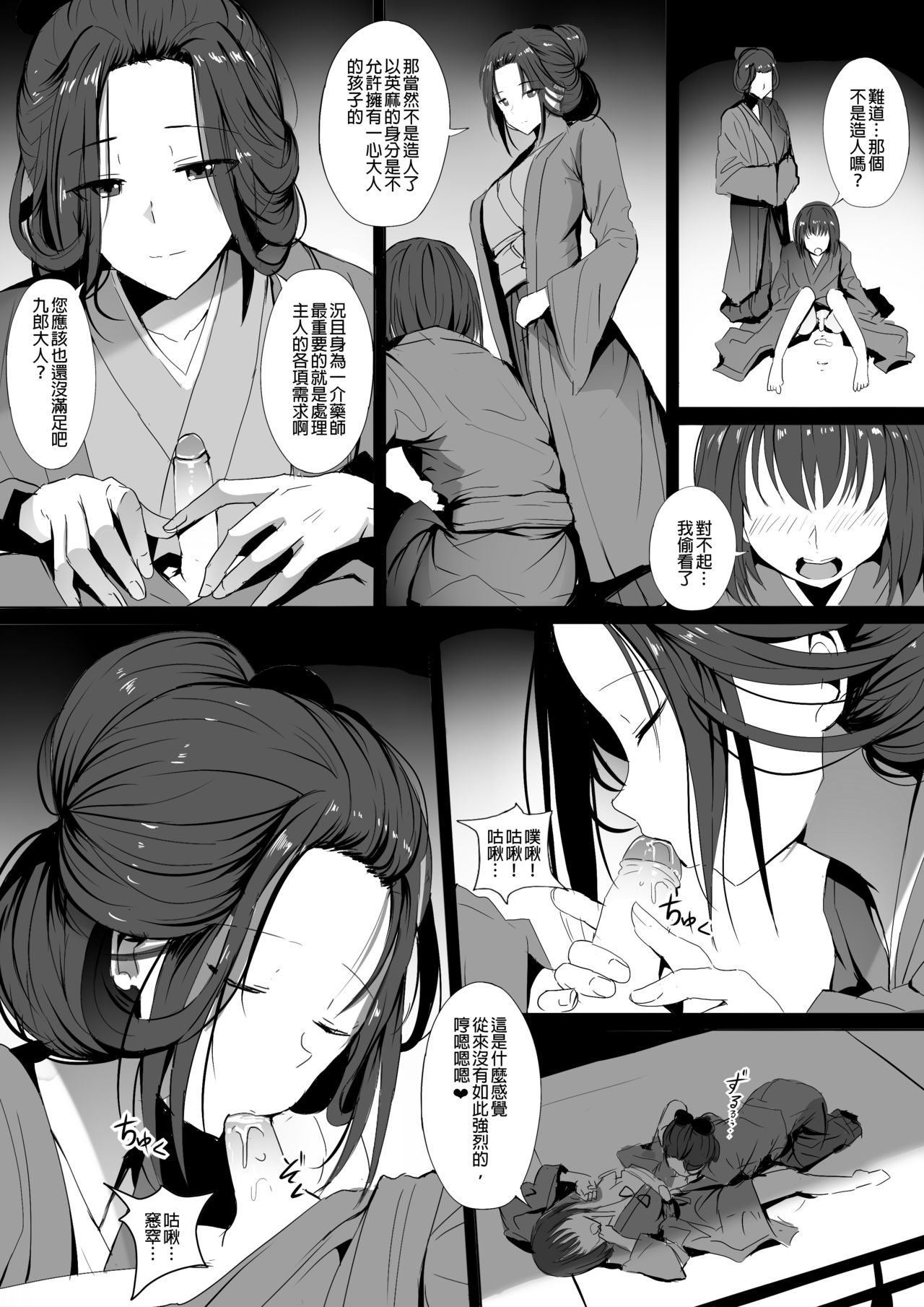 Seiteki Emma page 7 full