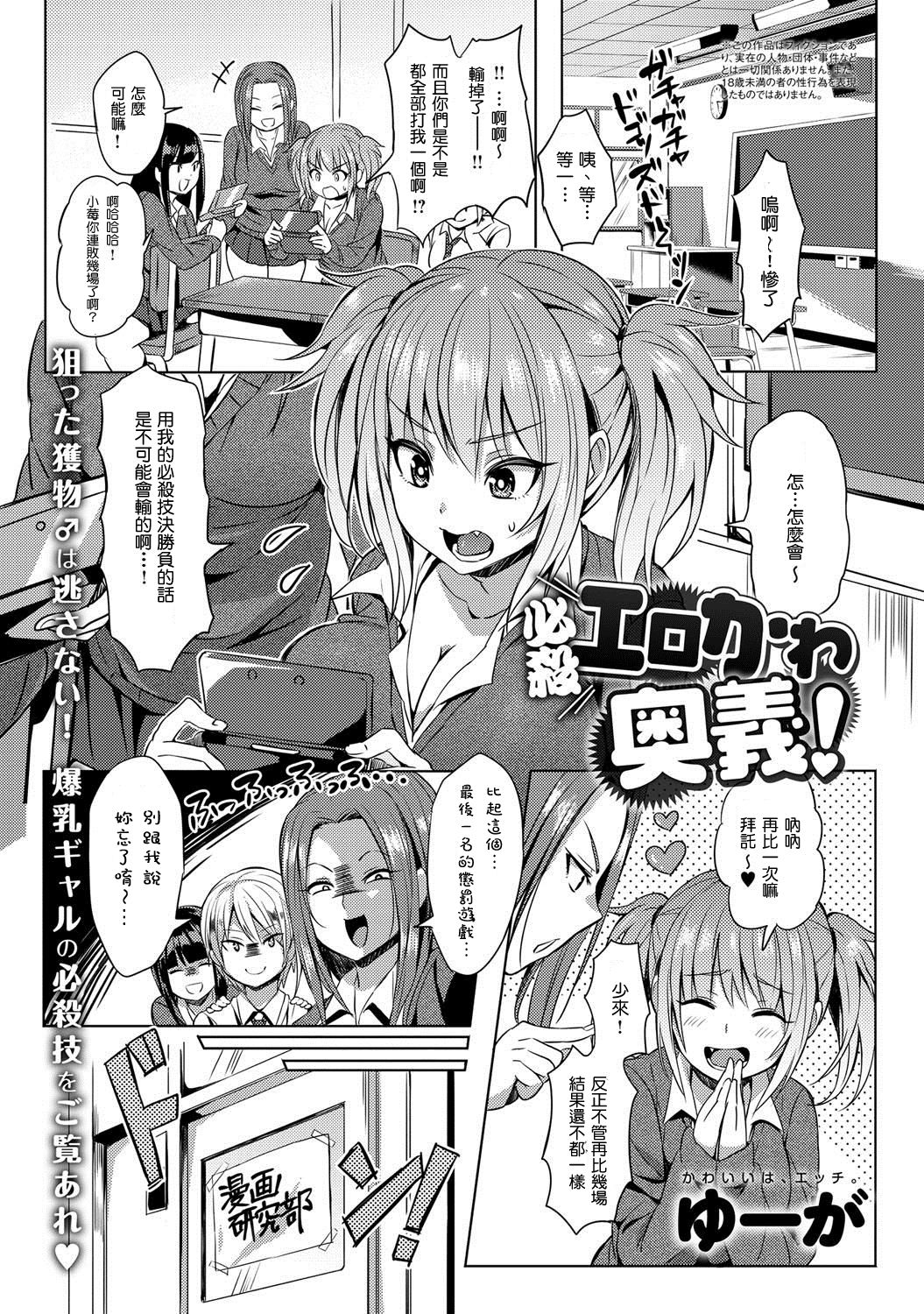 Hissatsu EroKawa Ougi! page 1 full