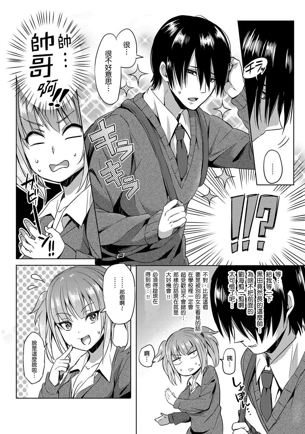 Hissatsu EroKawa Ougi! page 6 full