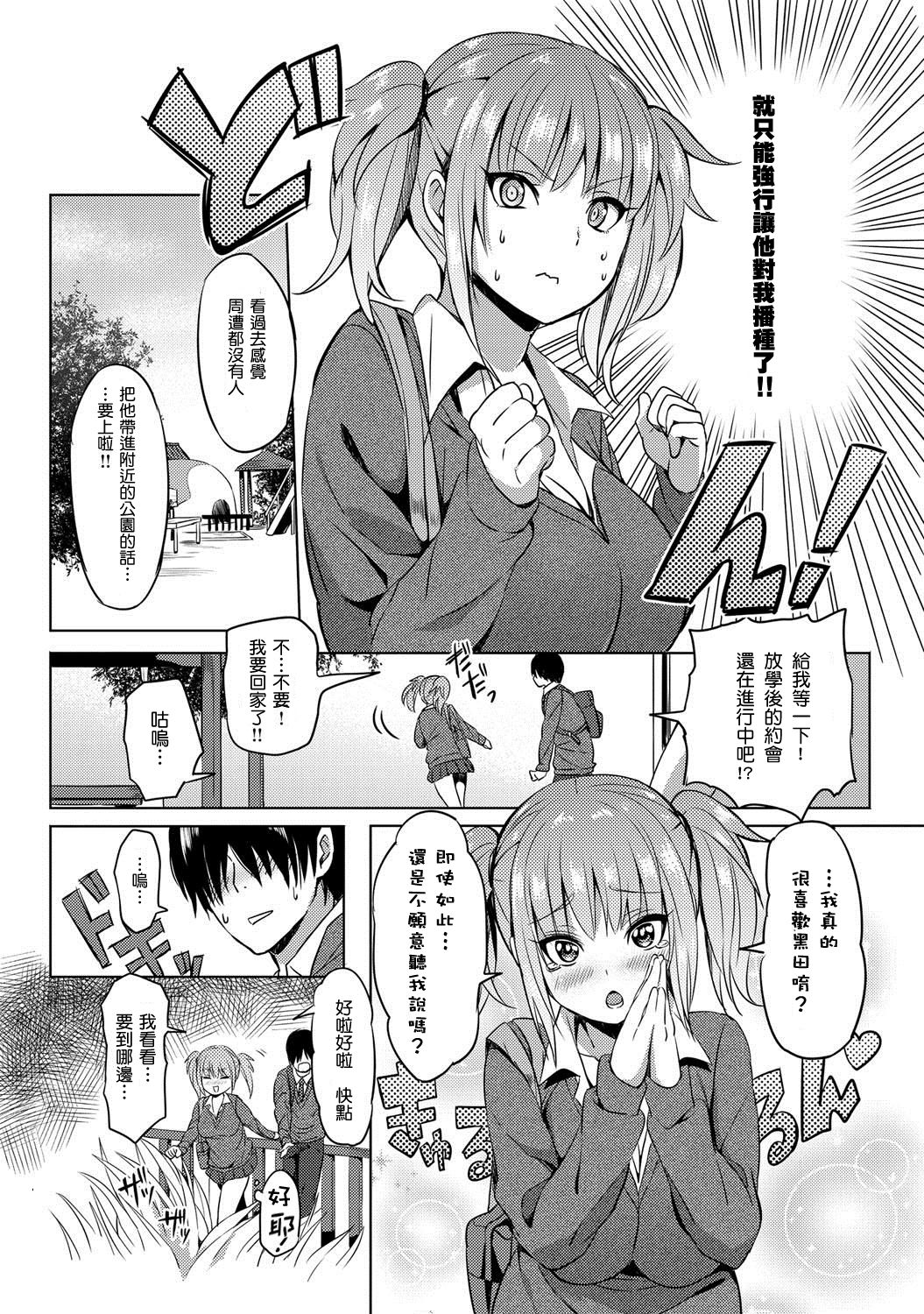 Hissatsu EroKawa Ougi! page 8 full