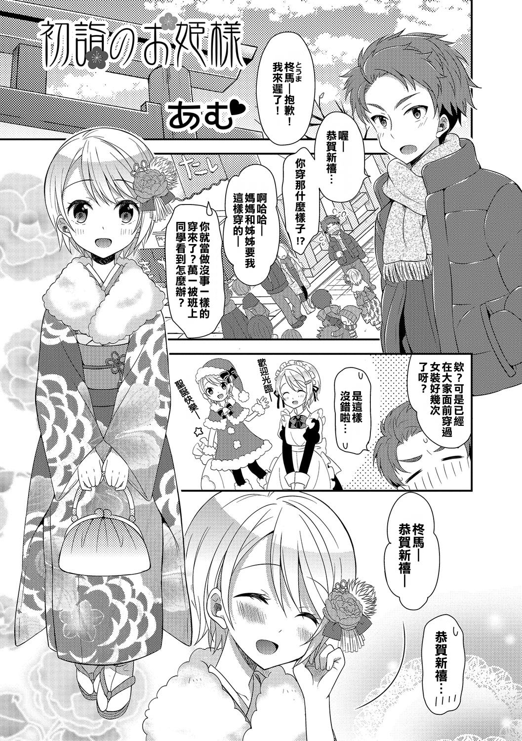 Hatsumoude no Ohimesama page 1 full