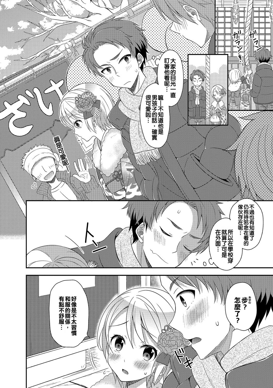 Hatsumoude no Ohimesama page 2 full