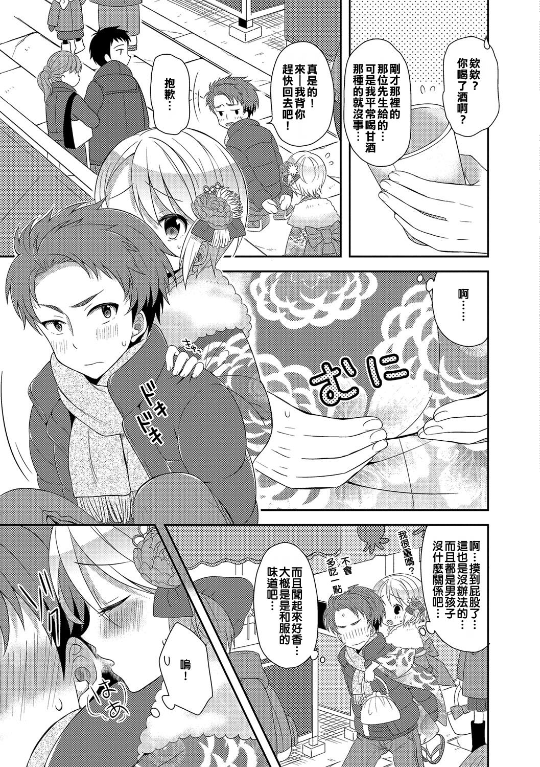 Hatsumoude no Ohimesama page 3 full