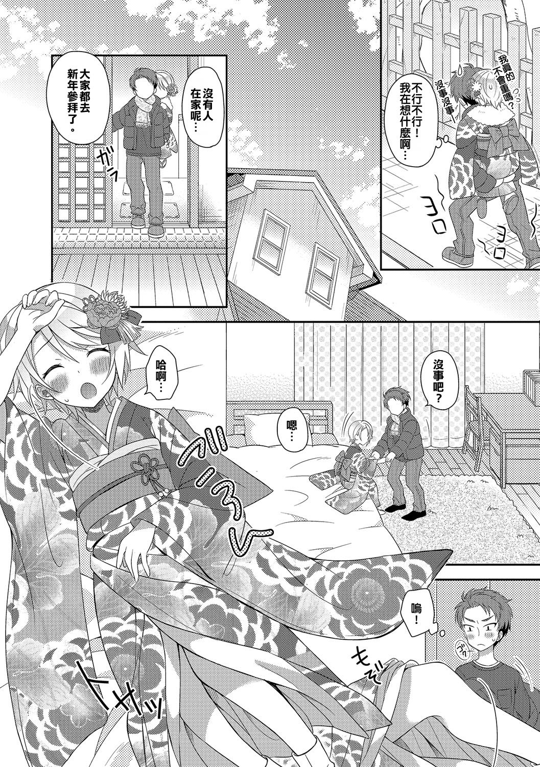 Hatsumoude no Ohimesama page 4 full