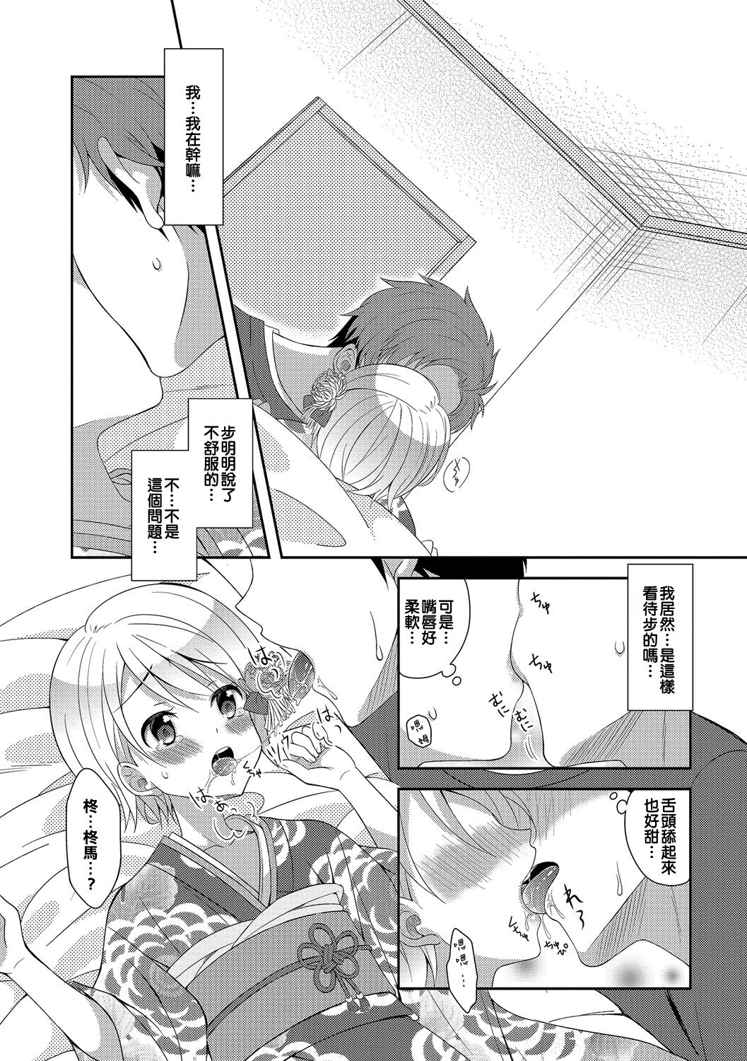 Hatsumoude no Ohimesama page 6 full