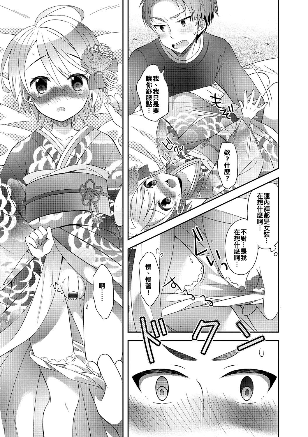 Hatsumoude no Ohimesama page 7 full