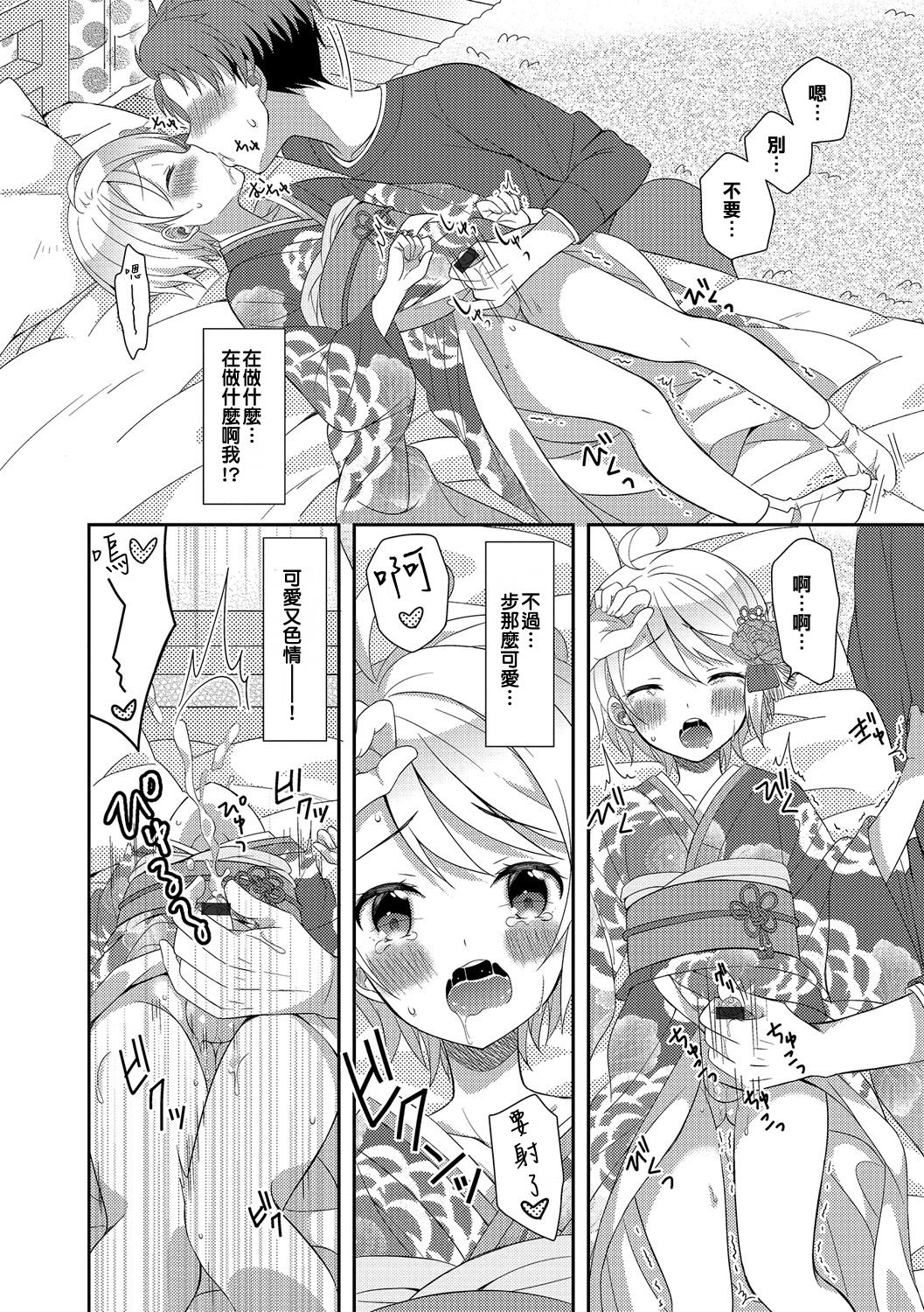 Hatsumoude no Ohimesama page 8 full