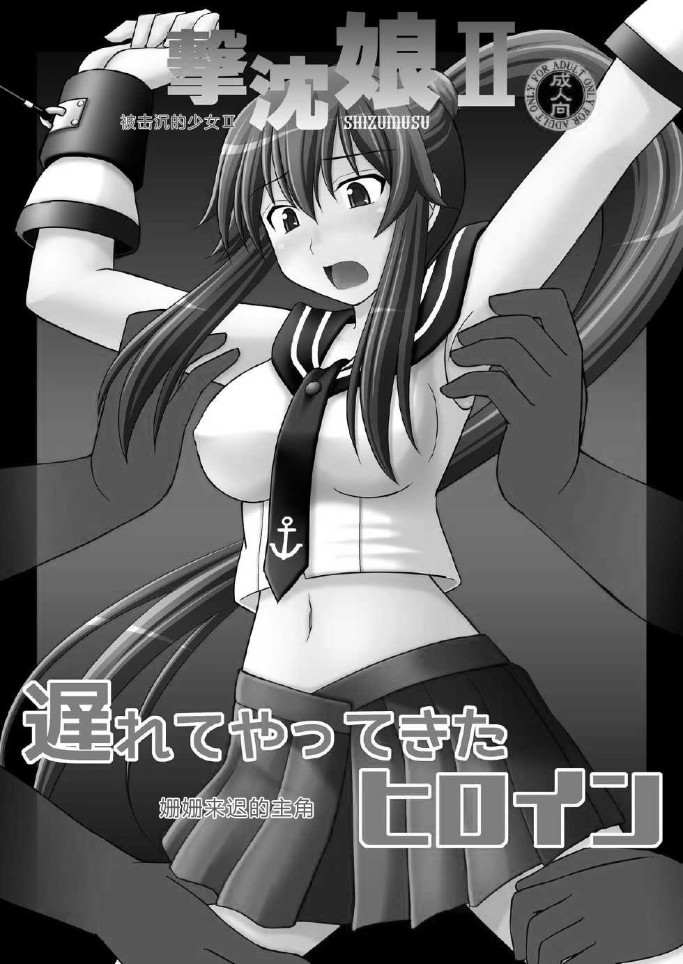 SHIZUMUSU II page 2 full