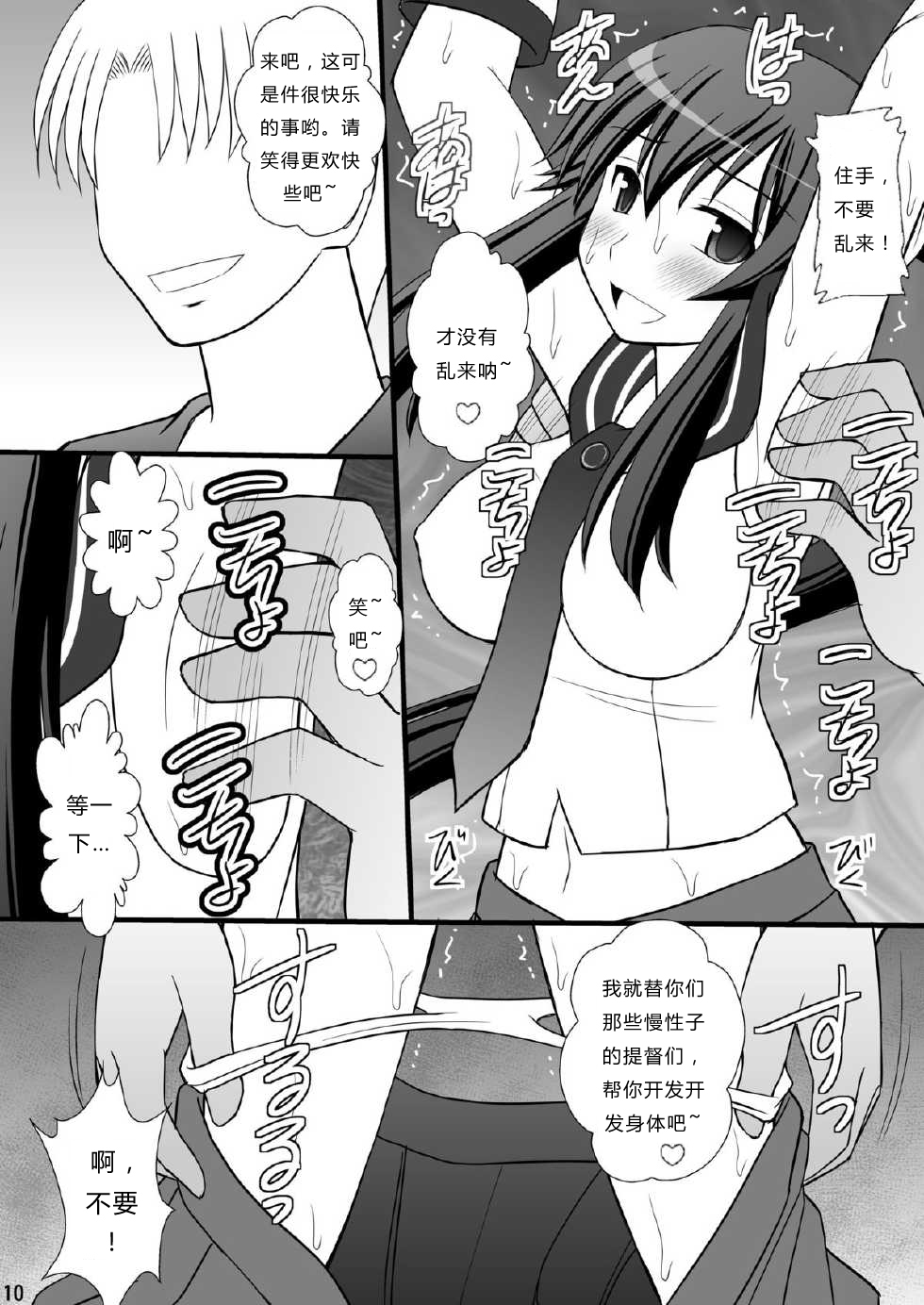 SHIZUMUSU II page 9 full
