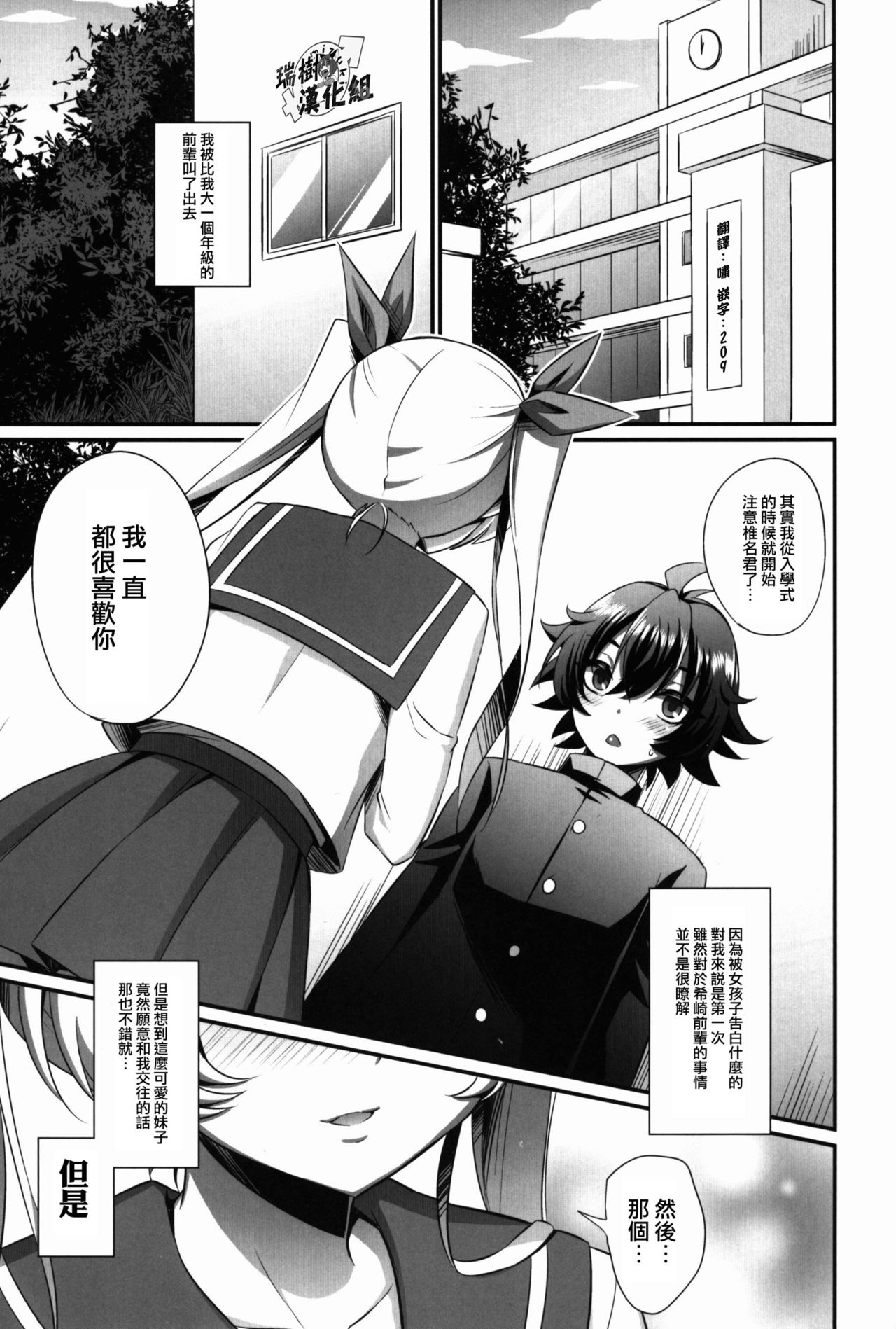 Kimi ga Kanojo♂ ni Narunda yo! page 5 full