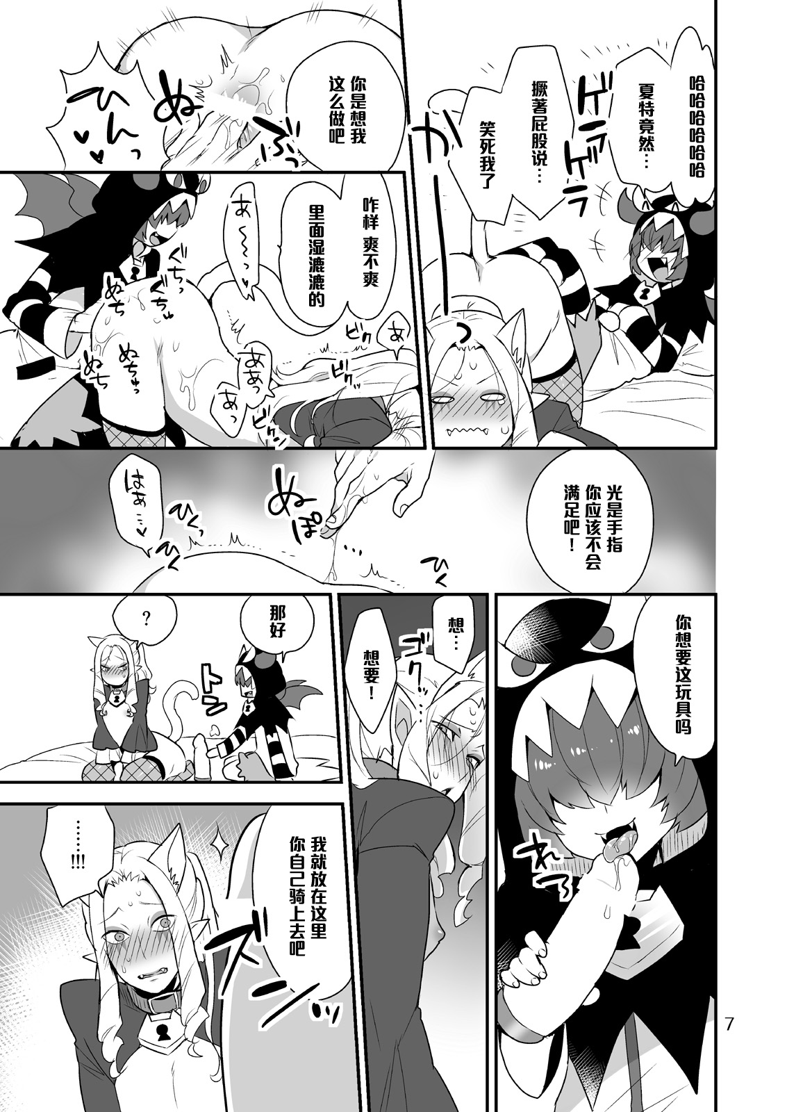 Mesu Neko Onii-san page 6 full