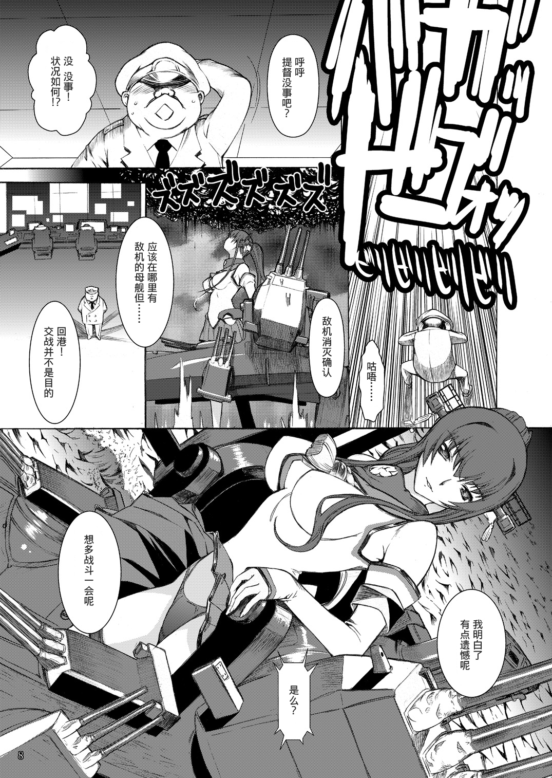 Yamato Shisu 1 page 10 full