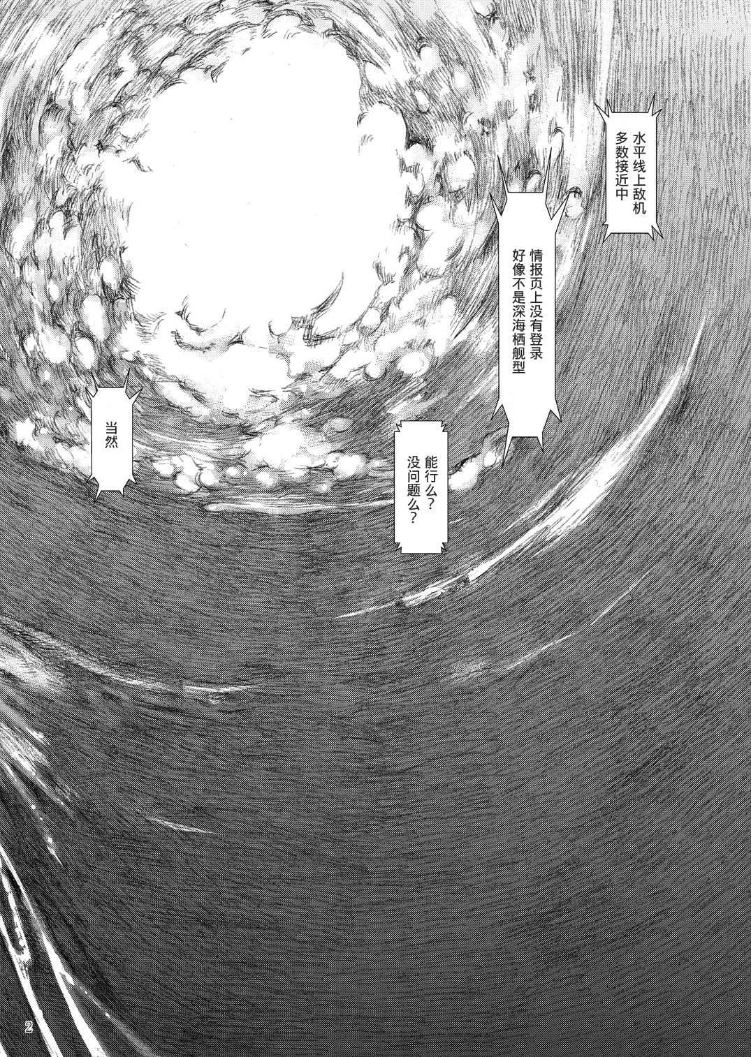 Yamato Shisu 1 page 4 full