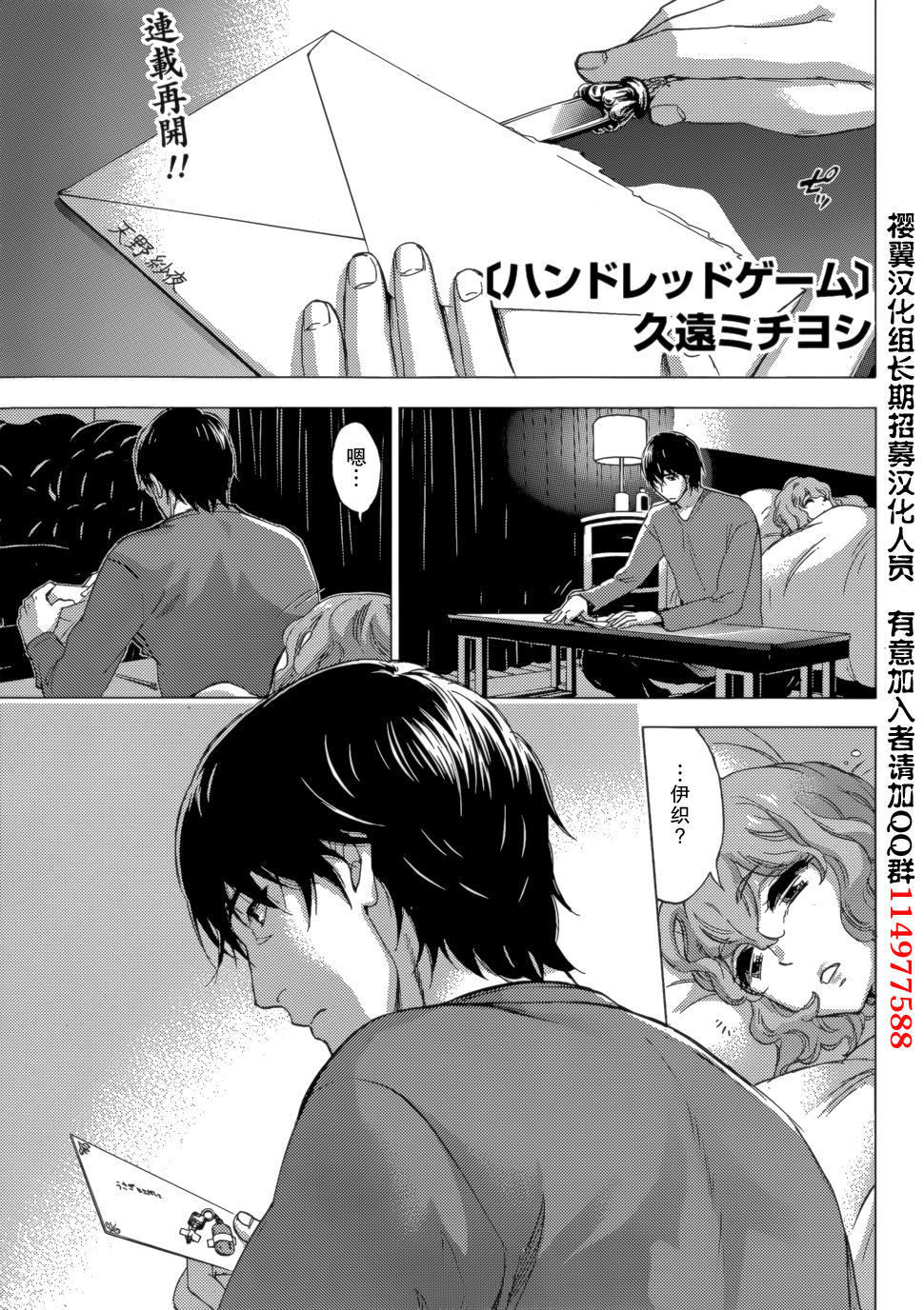 HUNDRED GAME Ch. 4 page 1 full