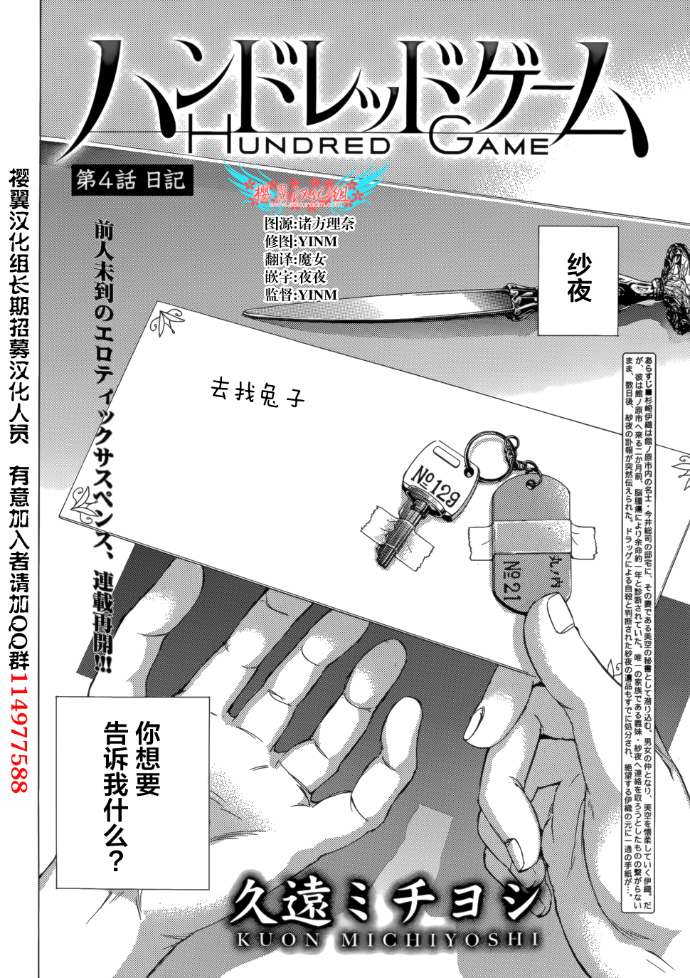 HUNDRED GAME Ch. 4 page 2 full