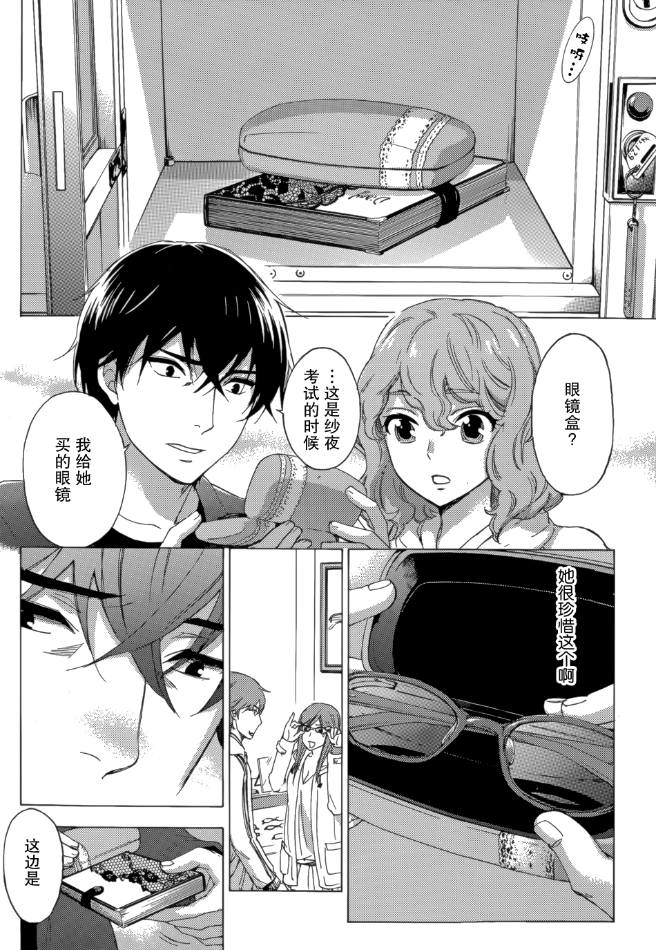 HUNDRED GAME Ch. 4 page 4 full
