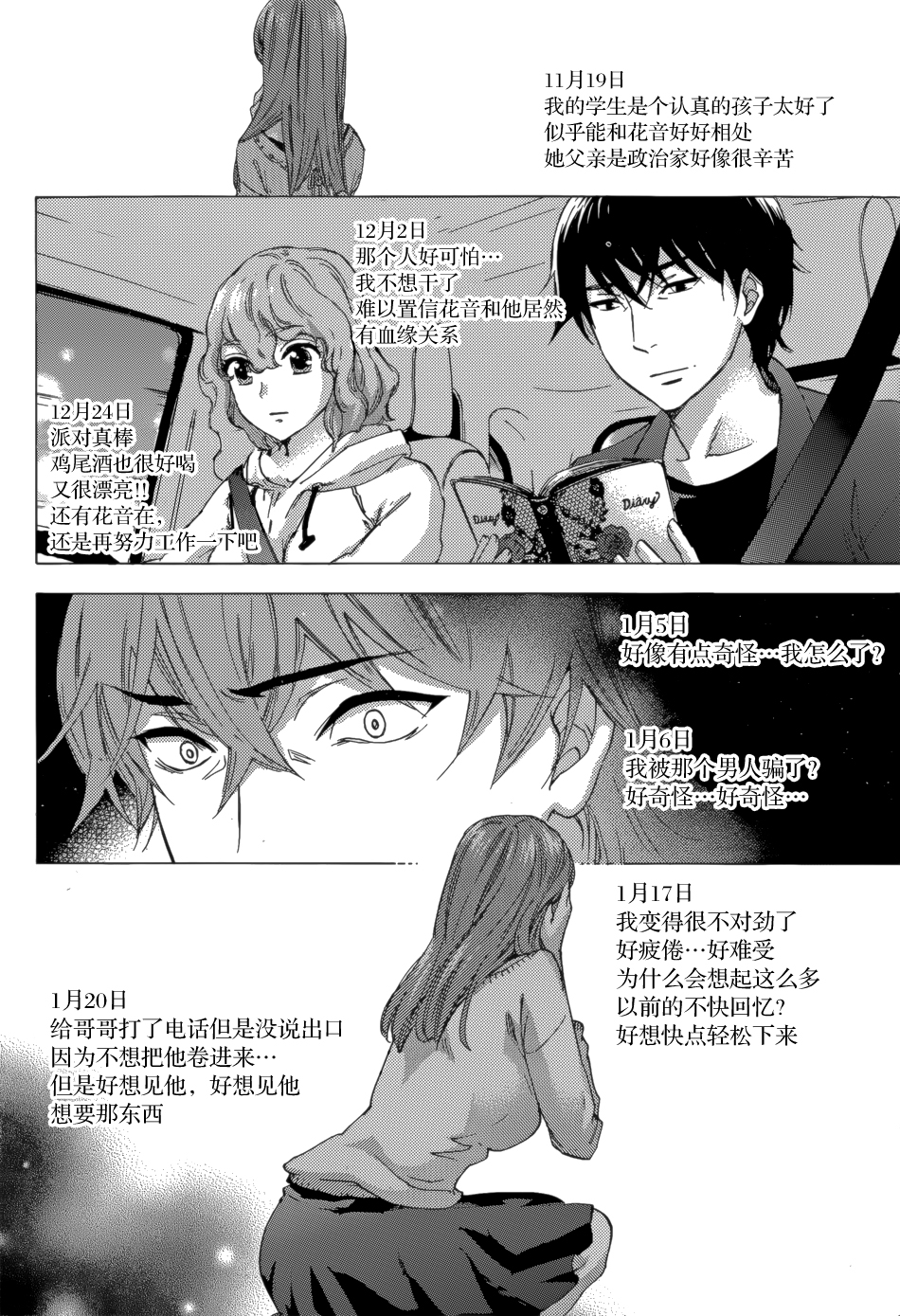 HUNDRED GAME Ch. 4 page 6 full