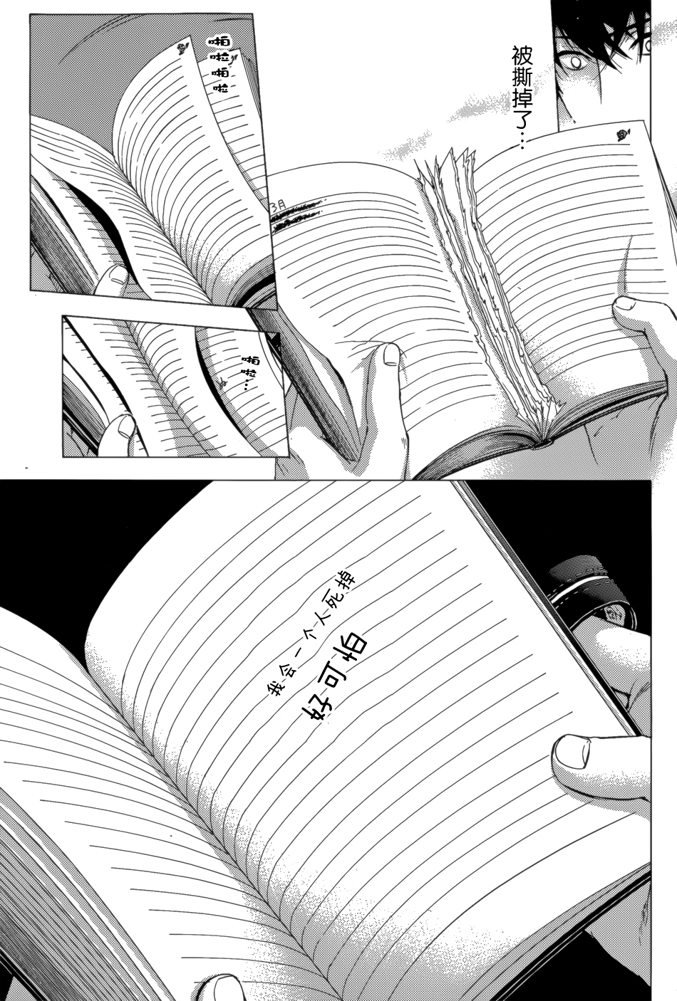 HUNDRED GAME Ch. 4 page 9 full