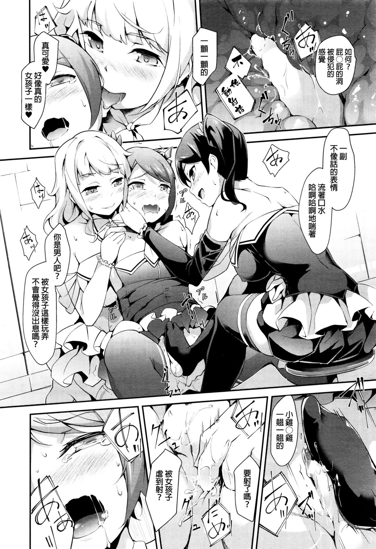 Idol Punishment page 8 full