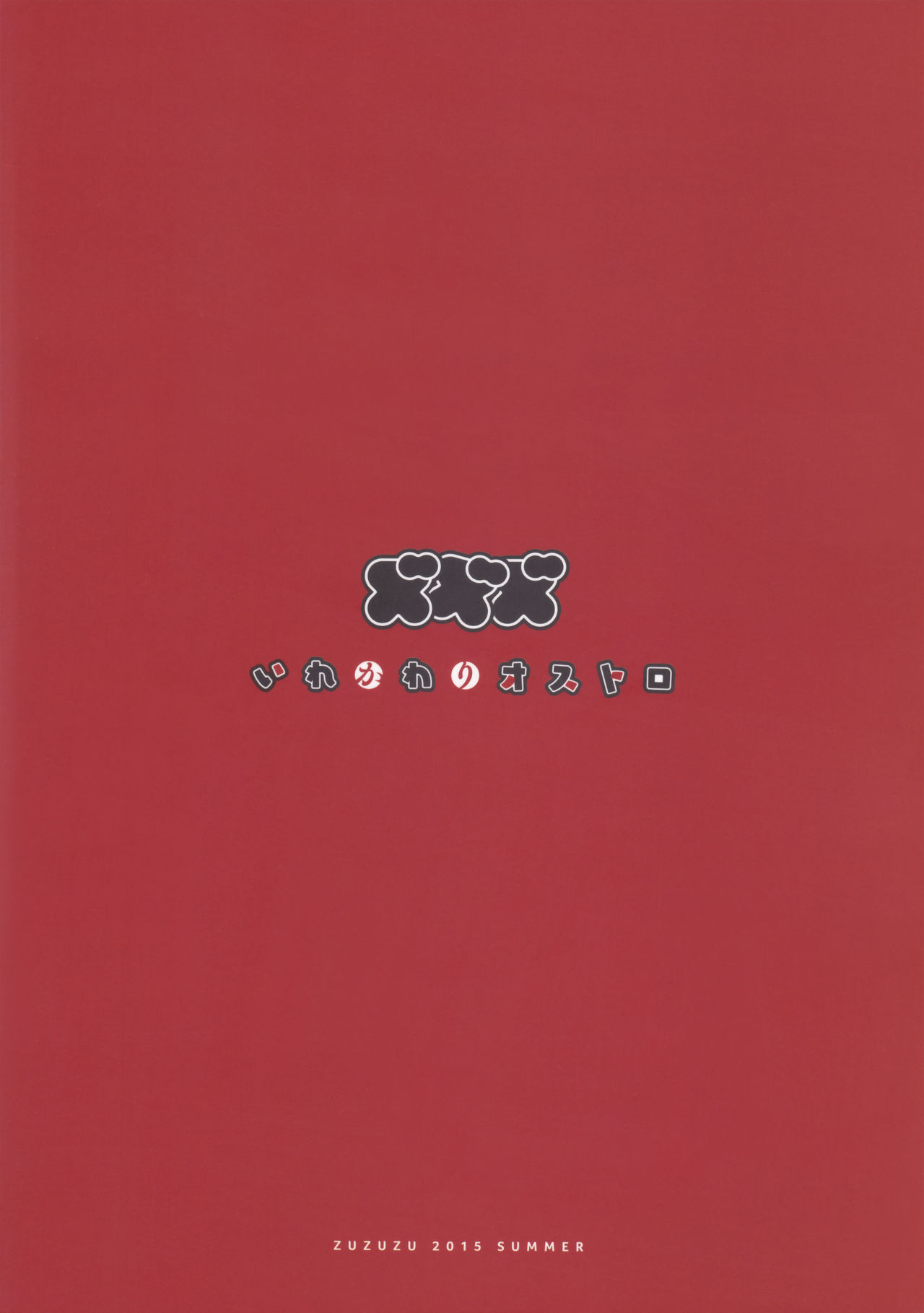 Irekawariostro page 3 full