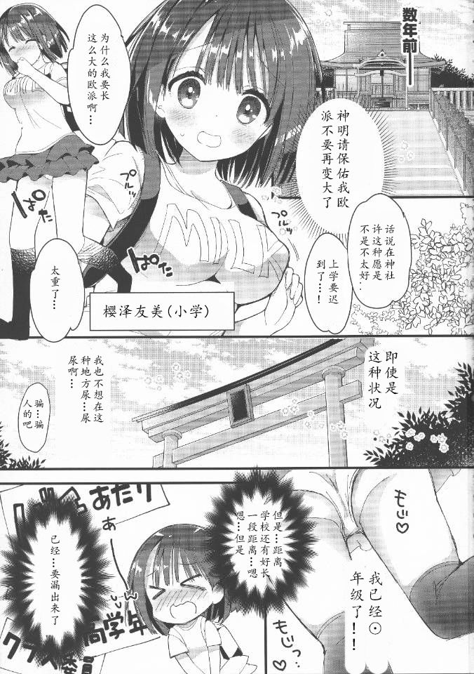 Bonyuu-chan wa Dashitai. 2 page 3 full