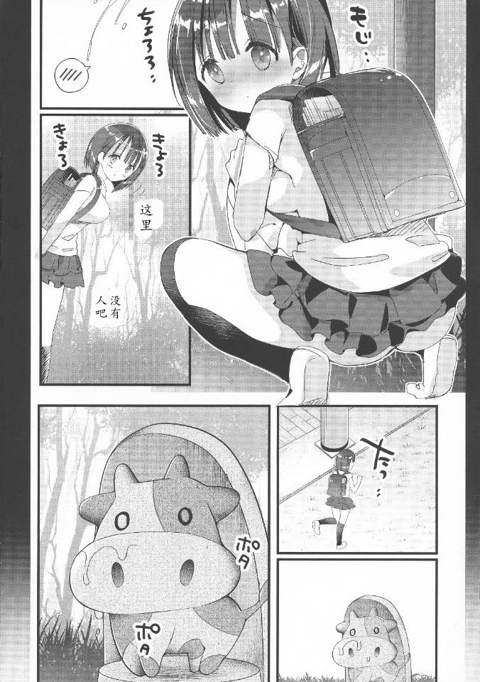 Bonyuu-chan wa Dashitai. 2 page 4 full