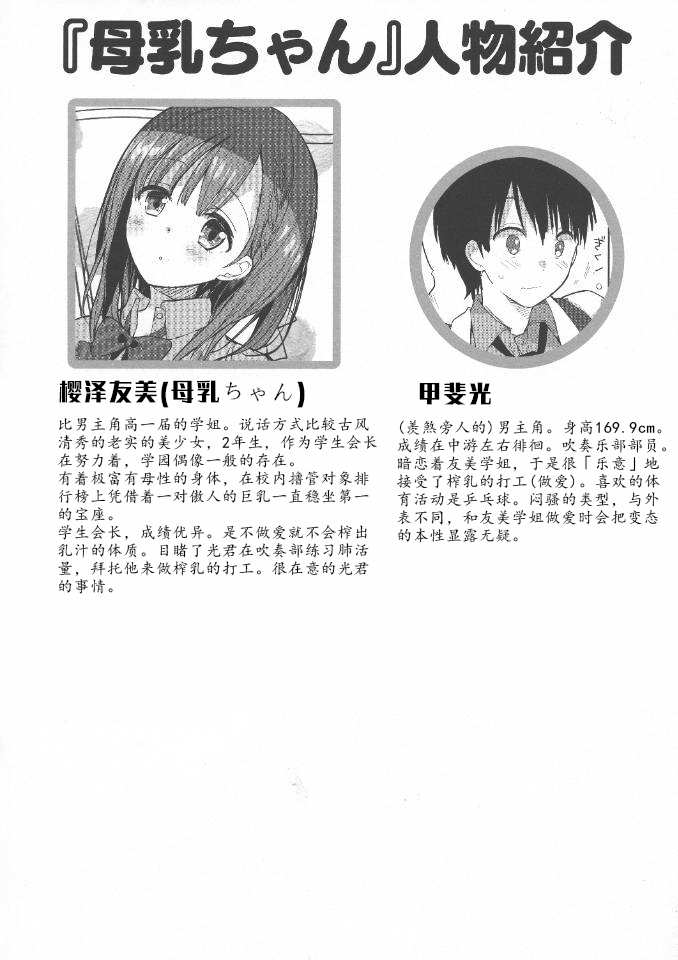 Bonyuu-chan wa Dashitai. 2 page 6 full