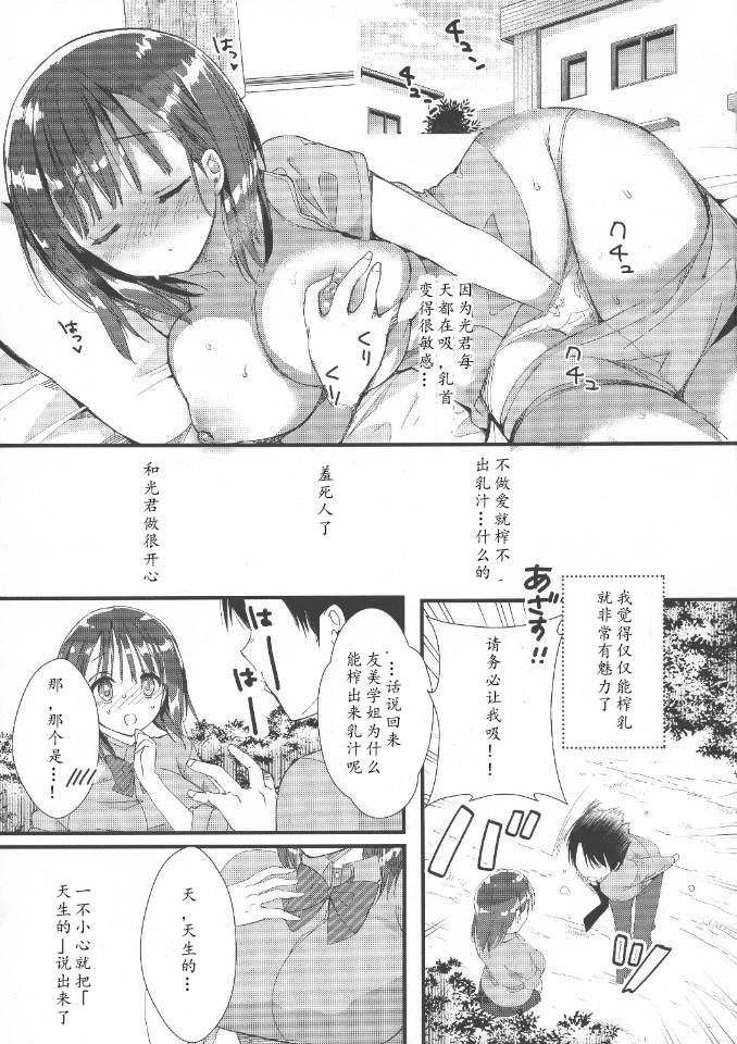 Bonyuu-chan wa Dashitai. 2 page 7 full
