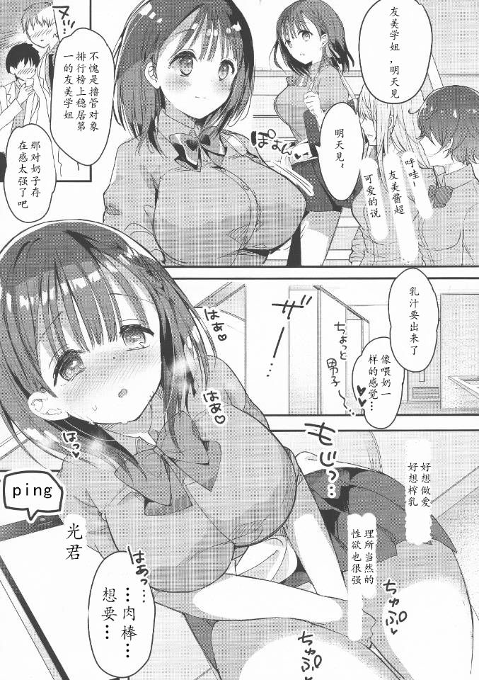 Bonyuu-chan wa Dashitai. 2 page 9 full