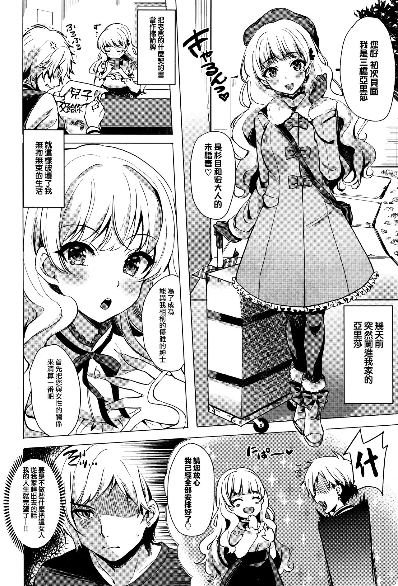 Oshikake Lady page 2 full