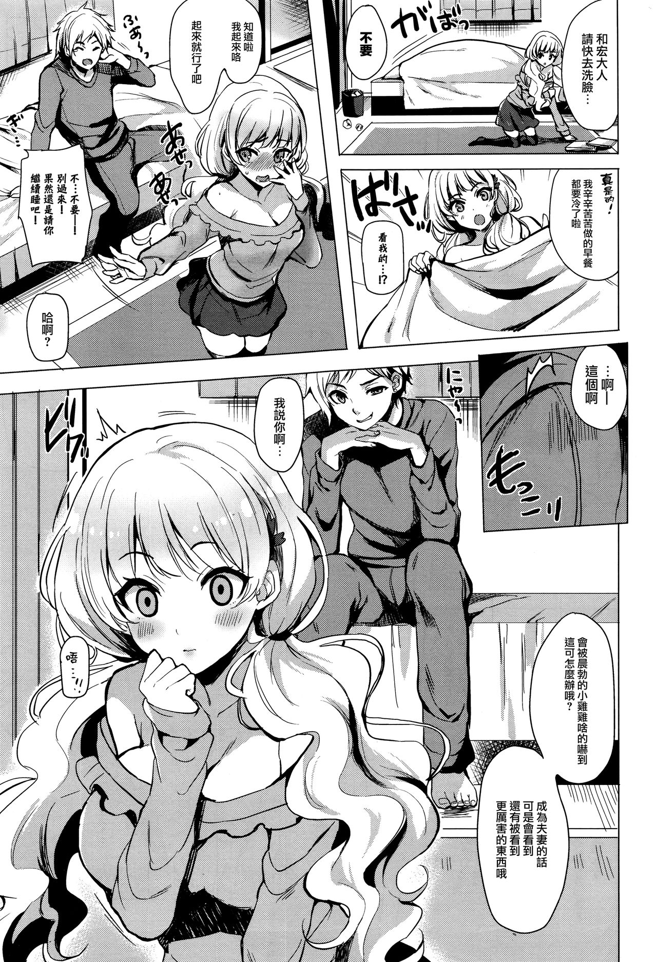 Oshikake Lady page 3 full